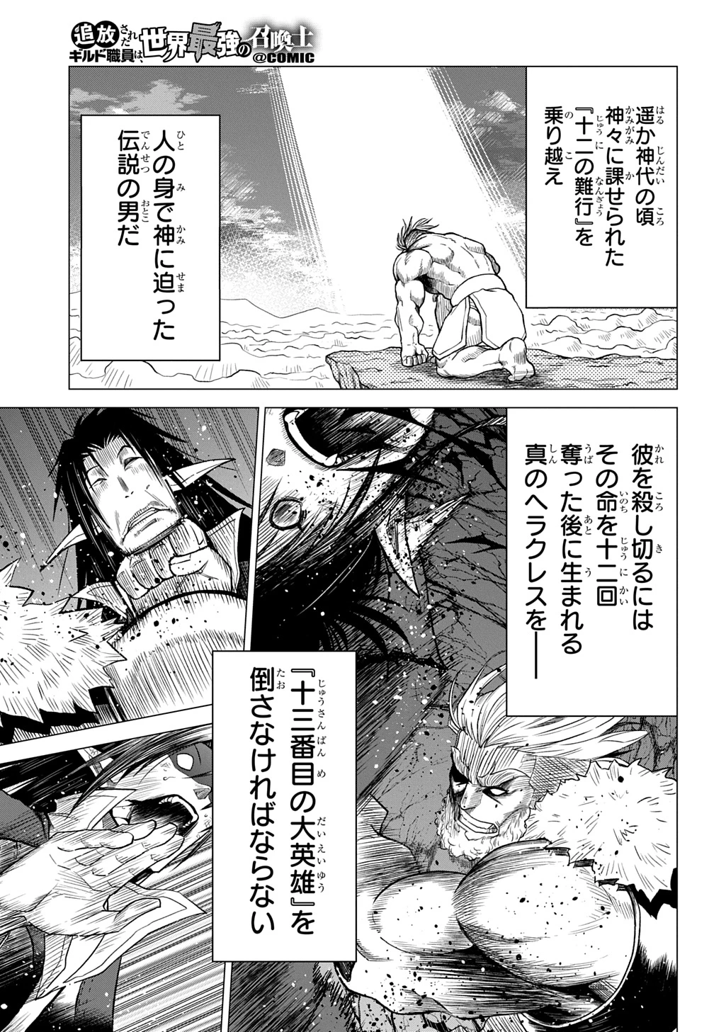 追放されたギルド職員は、世界最強の召喚士@COMIC 第14話 - 21