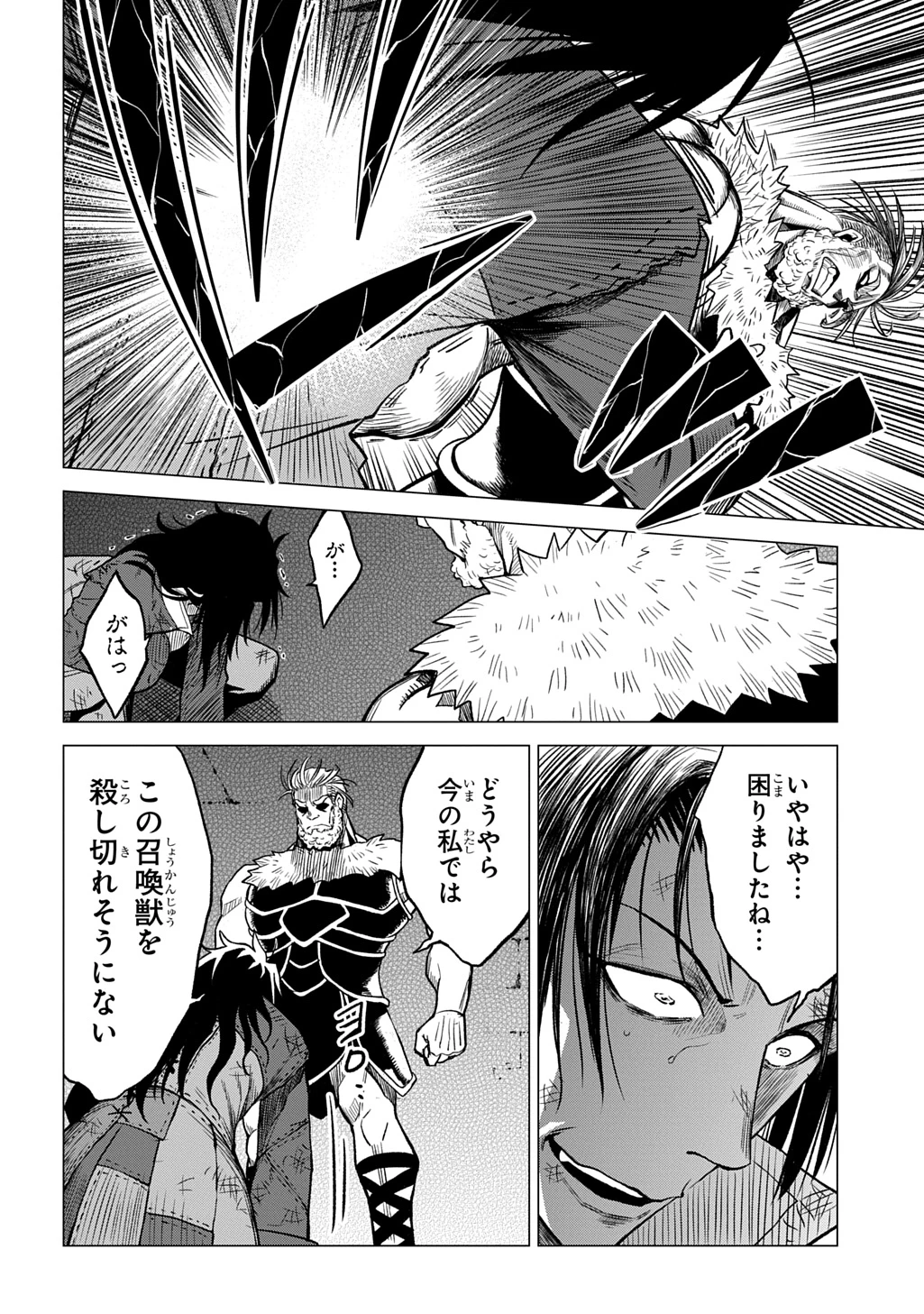 追放されたギルド職員は、世界最強の召喚士@COMIC 第14話 - 22
