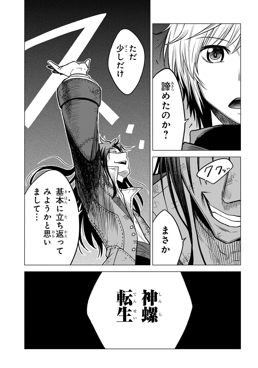 追放されたギルド職員は、世界最強の召喚士@COMIC 第14話 - 23