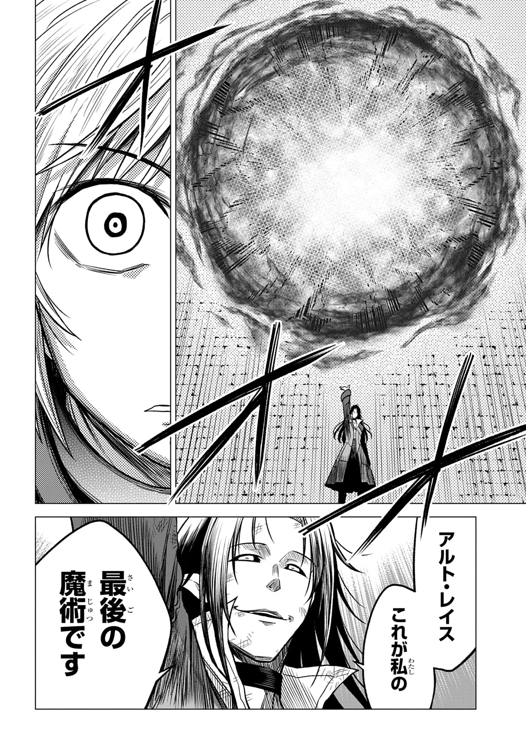 追放されたギルド職員は、世界最強の召喚士@COMIC 第14話 - 24
