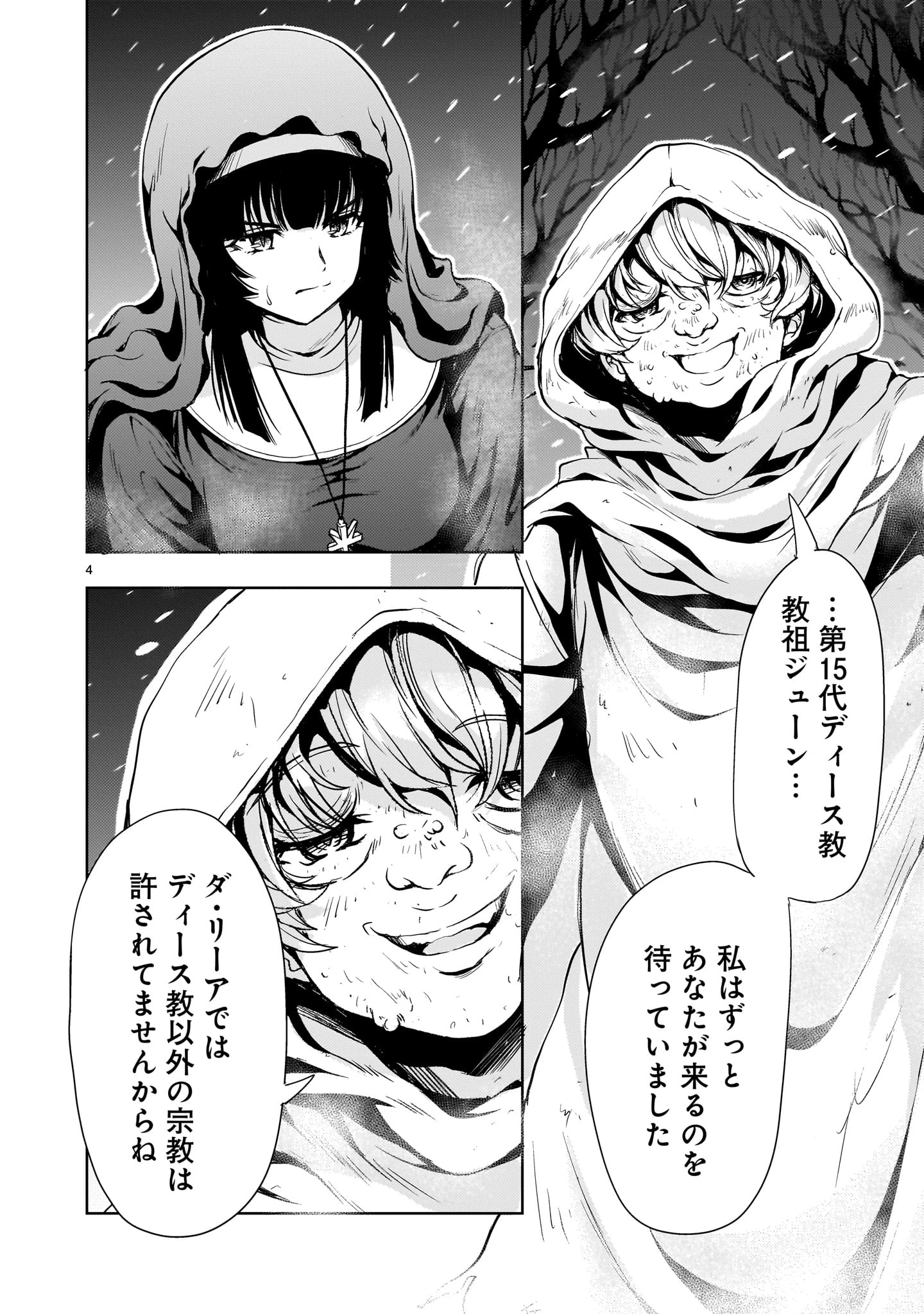 【新連載】機動絶記ガンダムSEQUEL 第27話 - 4