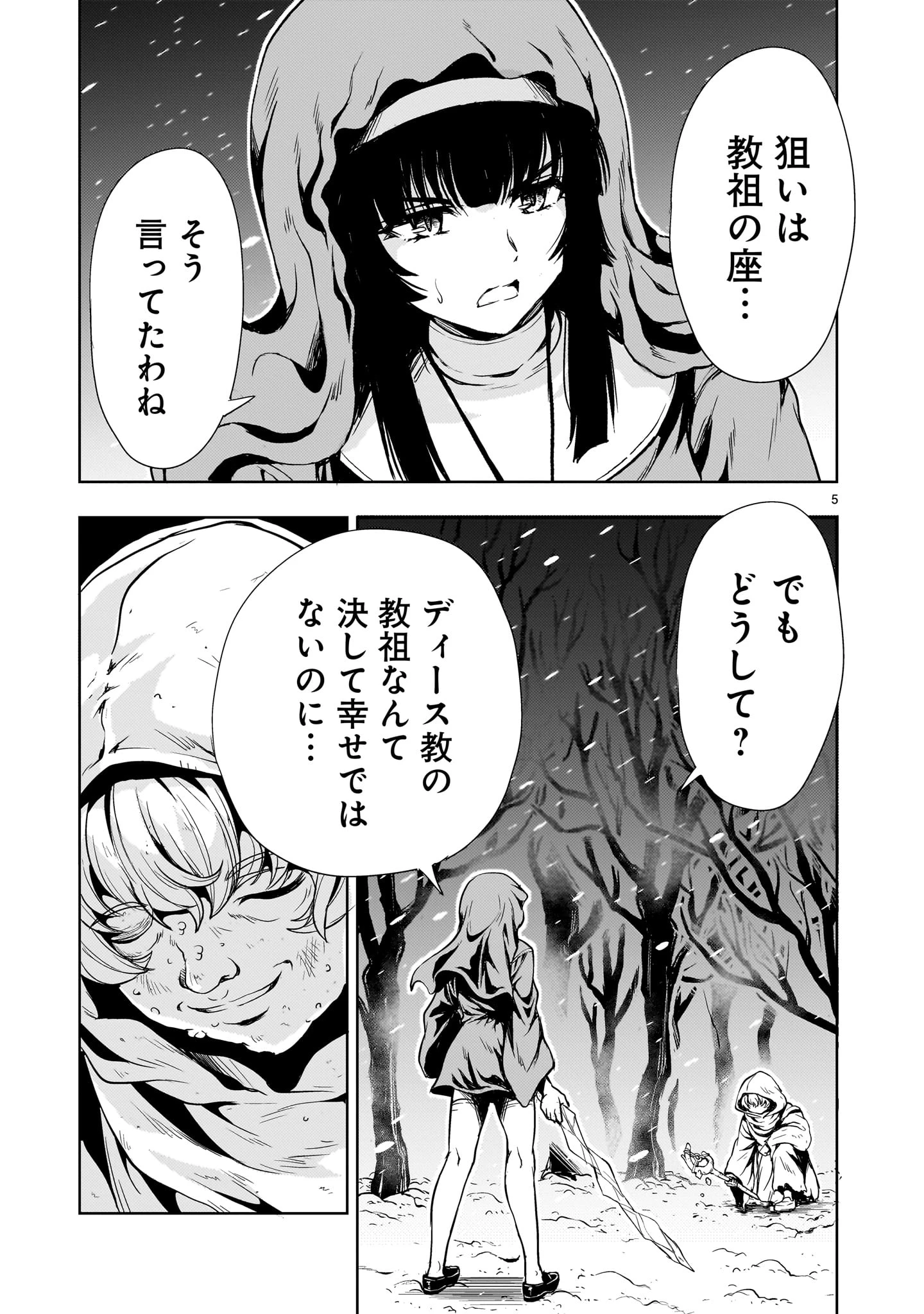 【新連載】機動絶記ガンダムSEQUEL 第27話 - 5