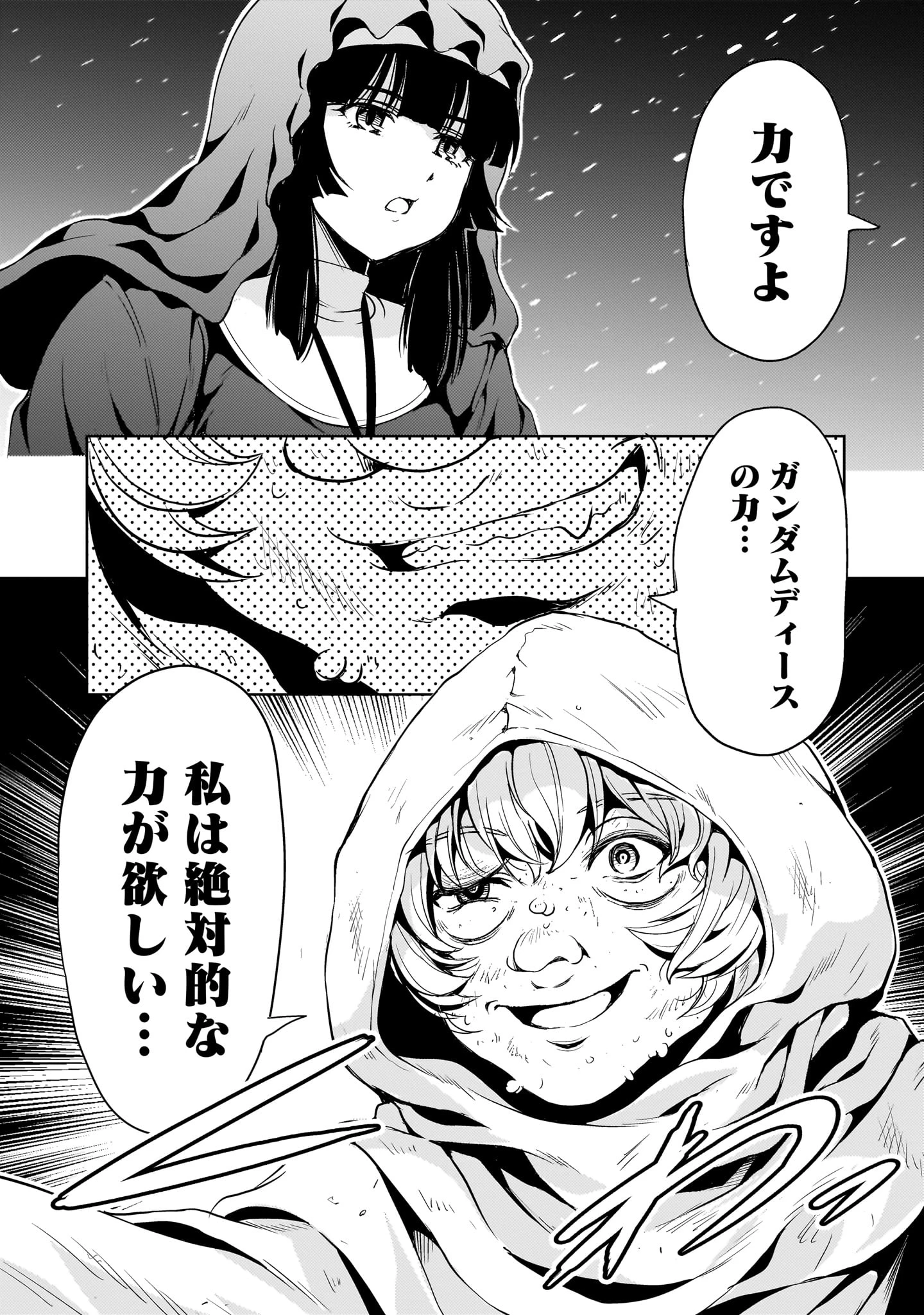 【新連載】機動絶記ガンダムSEQUEL 第27話 - 6