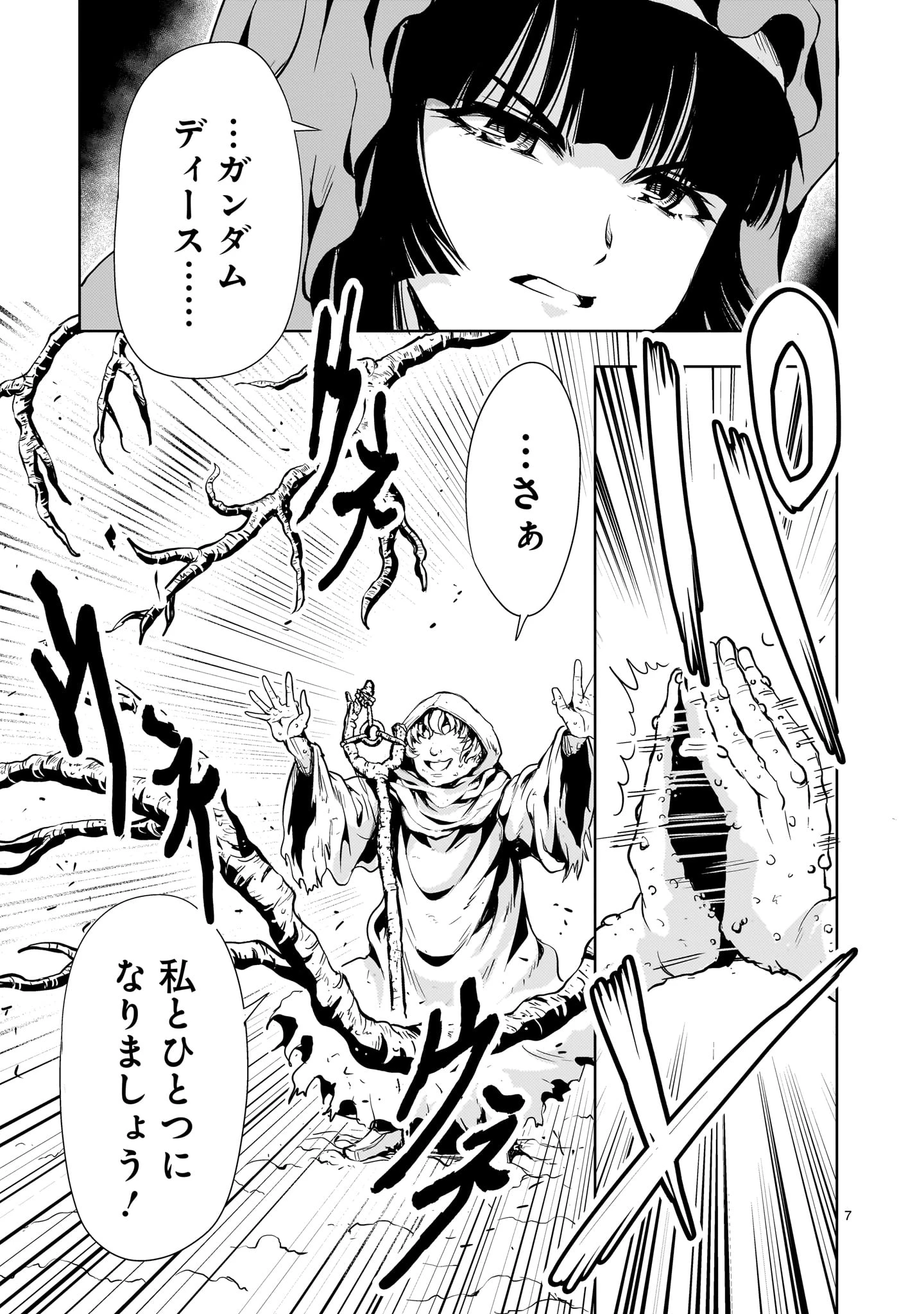 【新連載】機動絶記ガンダムSEQUEL 第27話 - 7