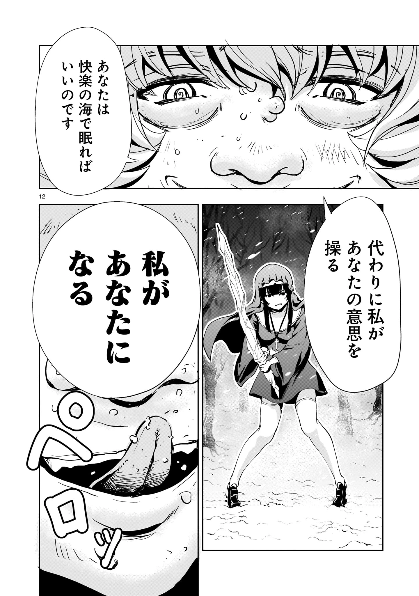 【新連載】機動絶記ガンダムSEQUEL 第27話 - 12