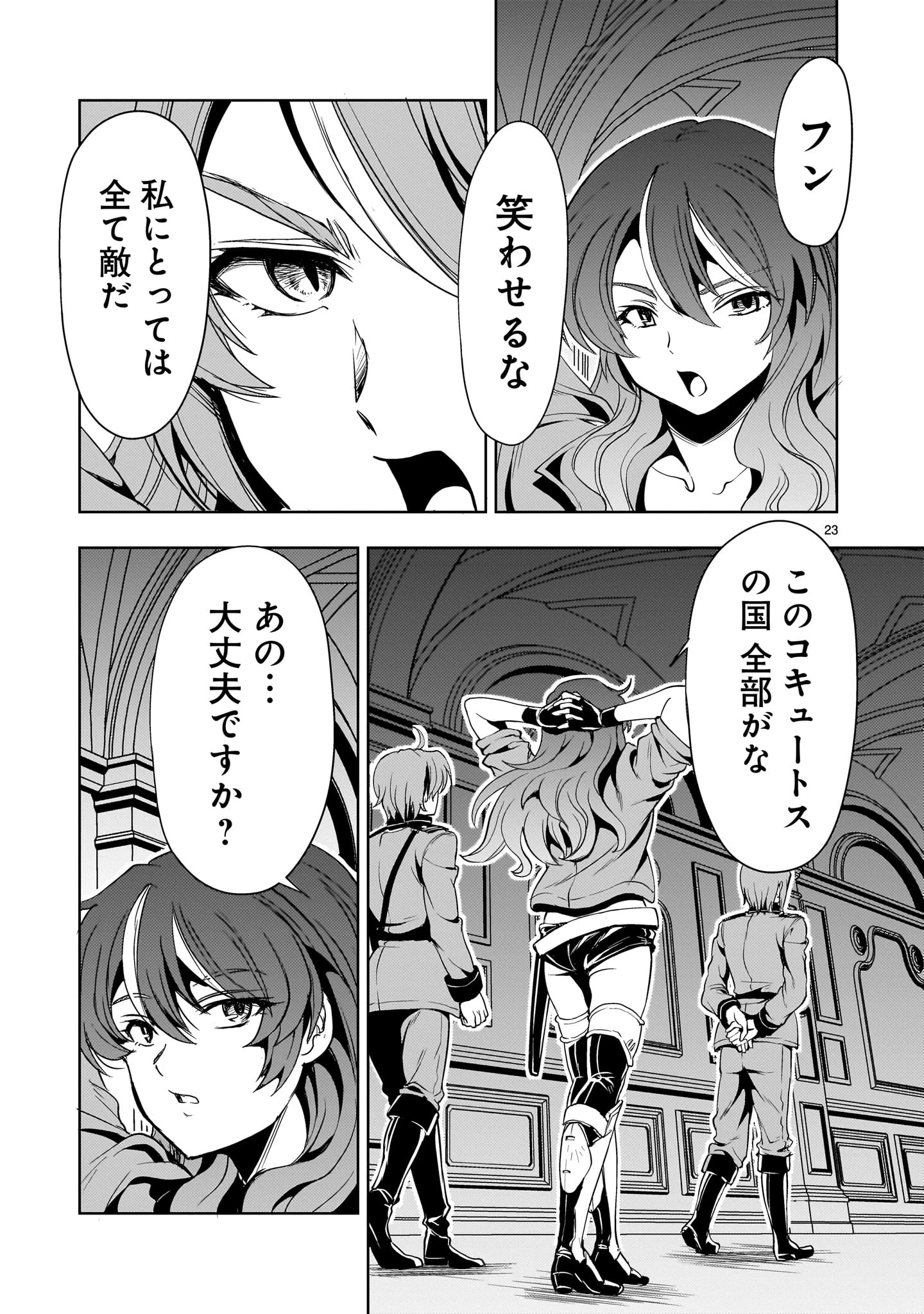 【新連載】機動絶記ガンダムSEQUEL 第27話 - 23