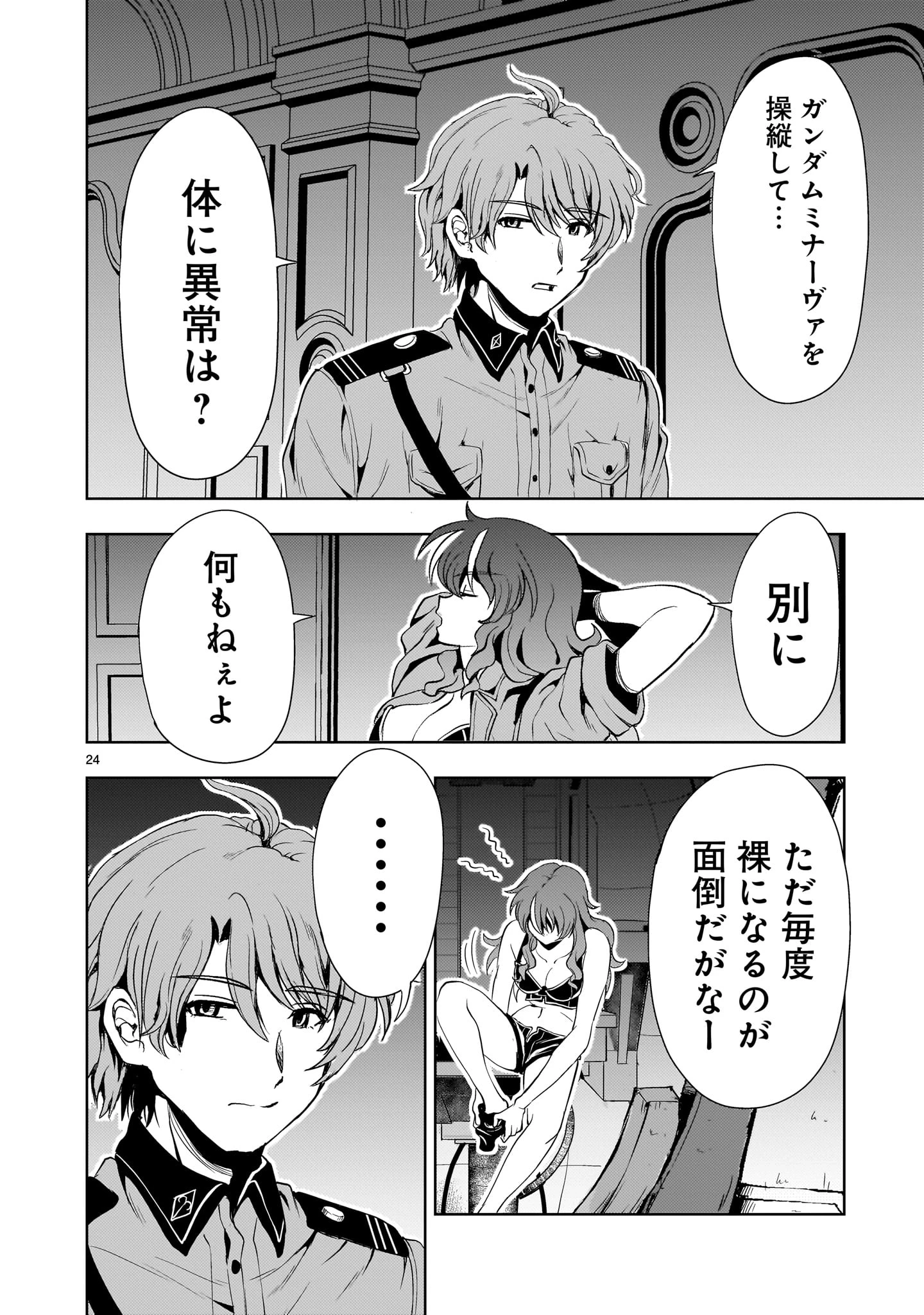 【新連載】機動絶記ガンダムSEQUEL 第27話 - 24
