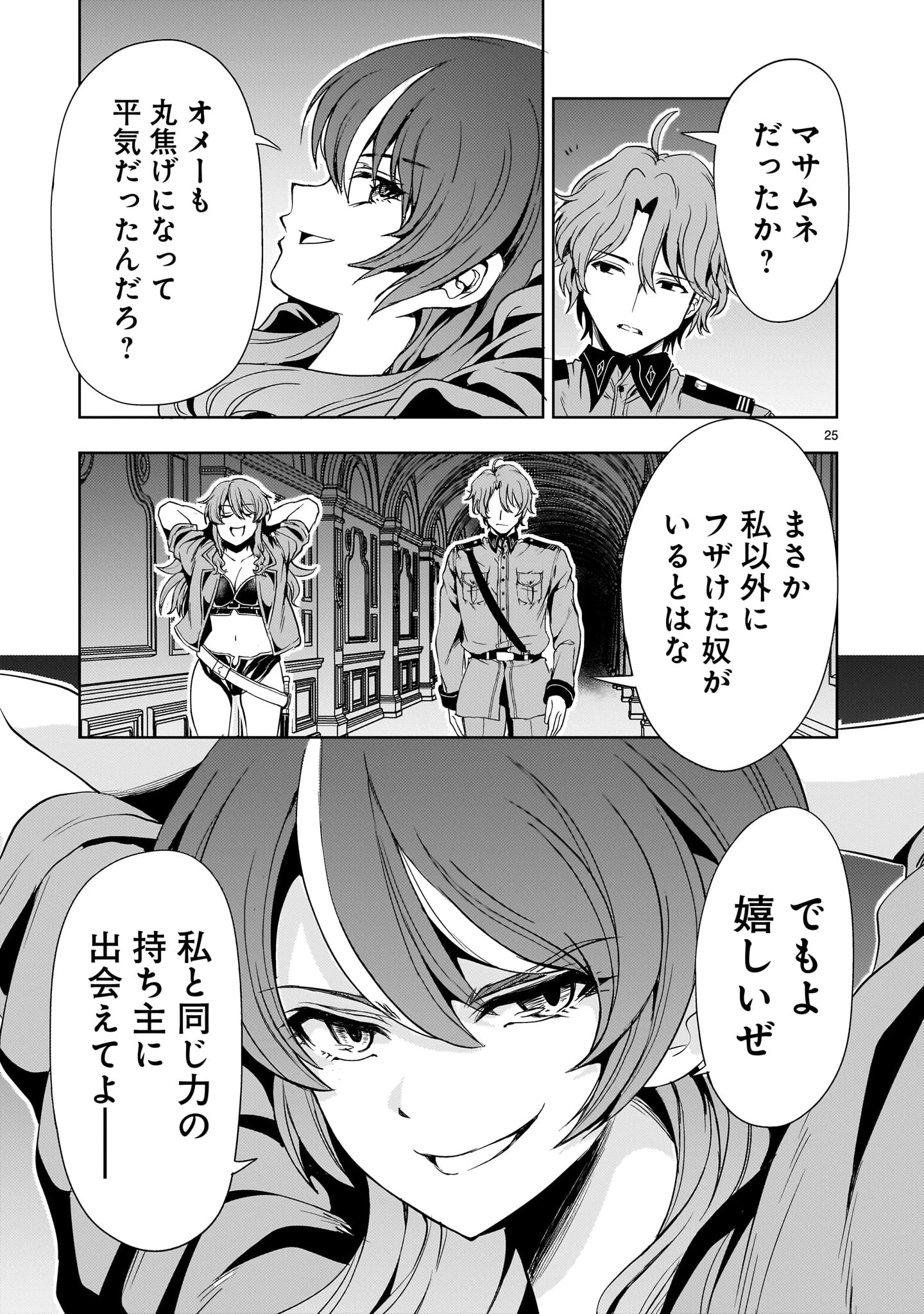 【新連載】機動絶記ガンダムSEQUEL 第27話 - 25