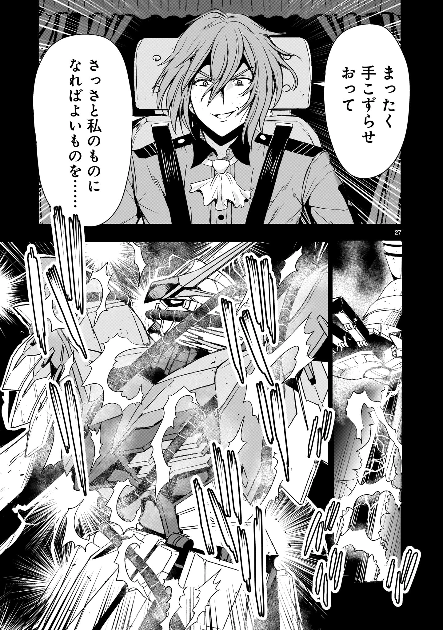 【新連載】機動絶記ガンダムSEQUEL 第27話 - 27