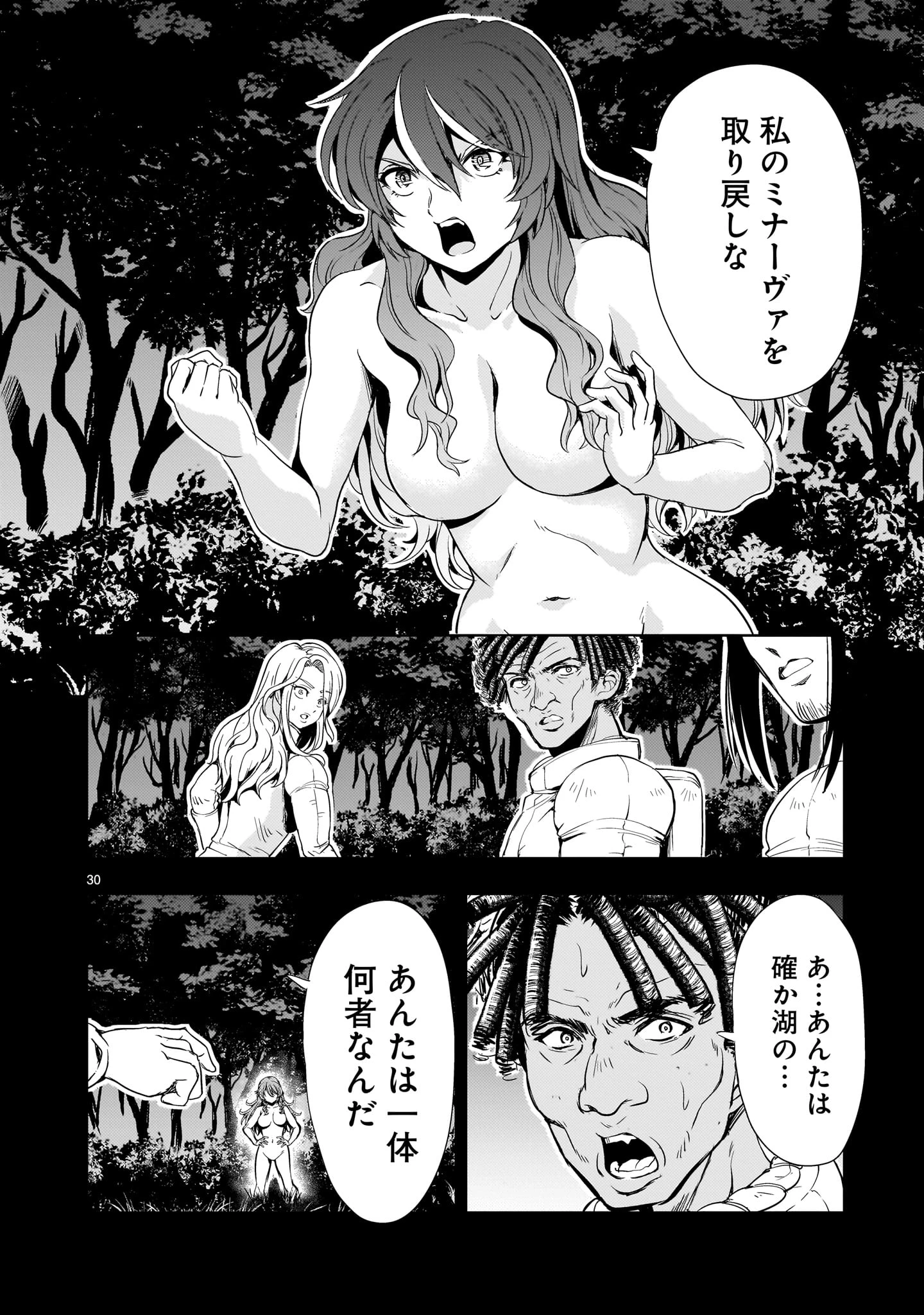 【新連載】機動絶記ガンダムSEQUEL 第27話 - 30