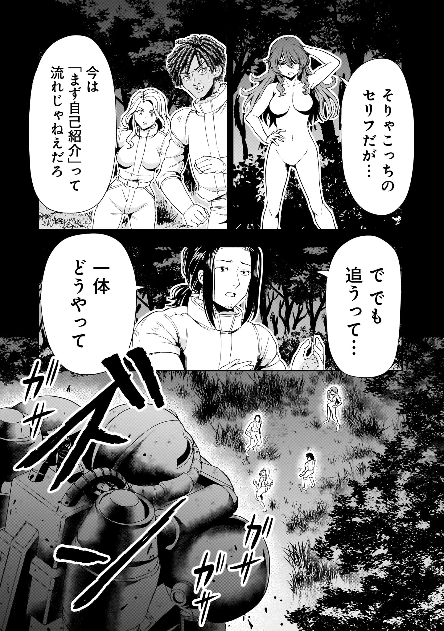 【新連載】機動絶記ガンダムSEQUEL 第27話 - 31