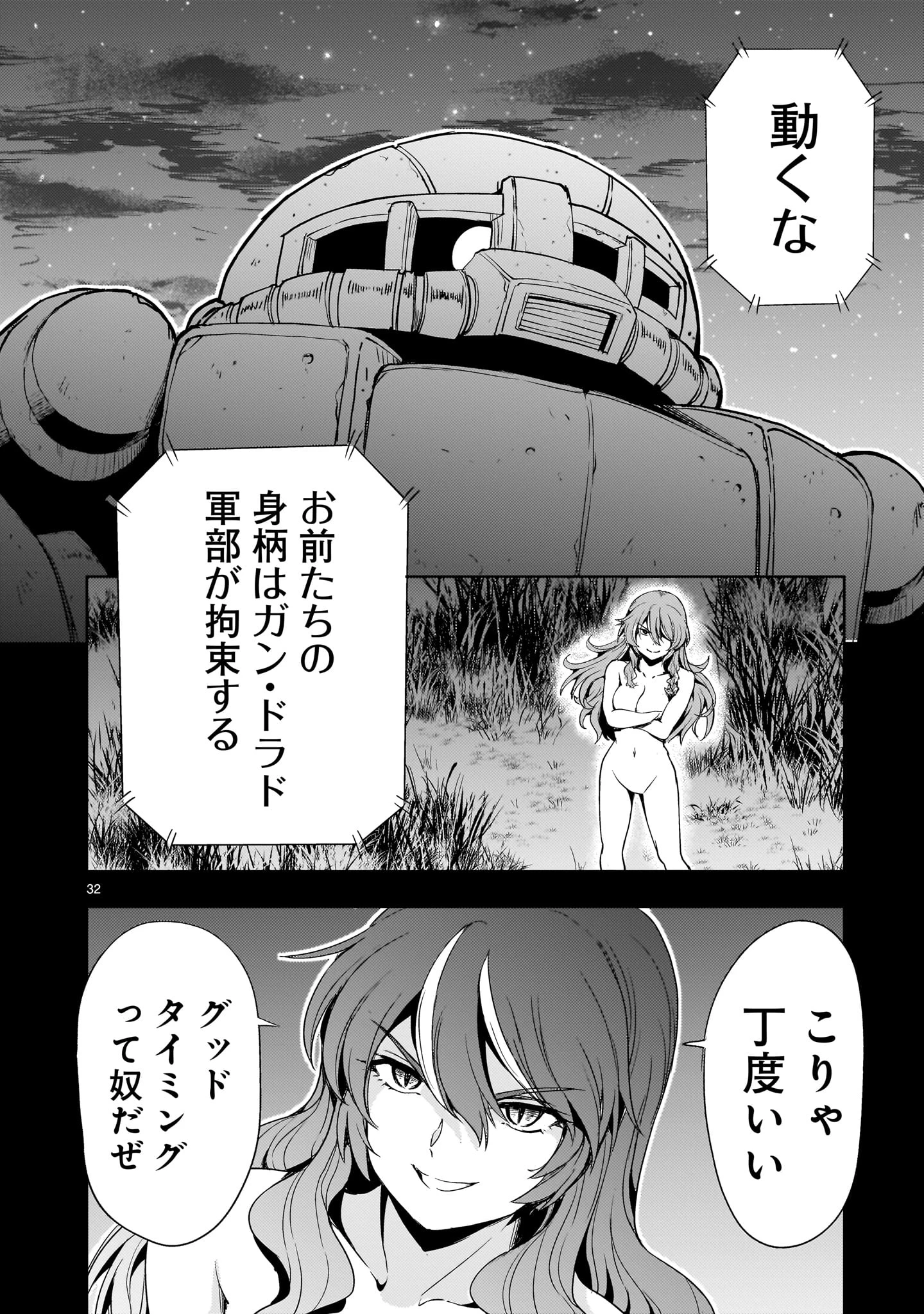 【新連載】機動絶記ガンダムSEQUEL 第27話 - 32