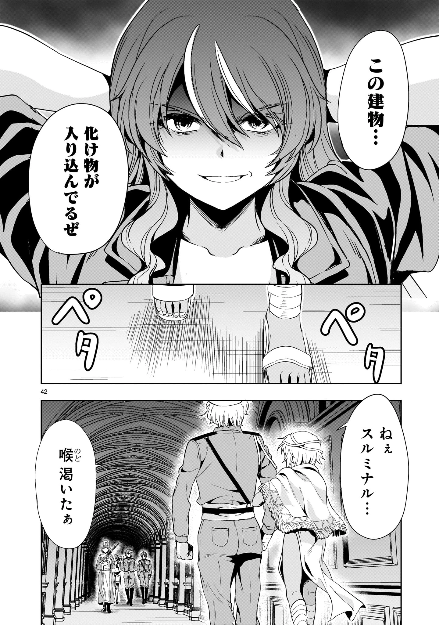 【新連載】機動絶記ガンダムSEQUEL 第27話 - 42