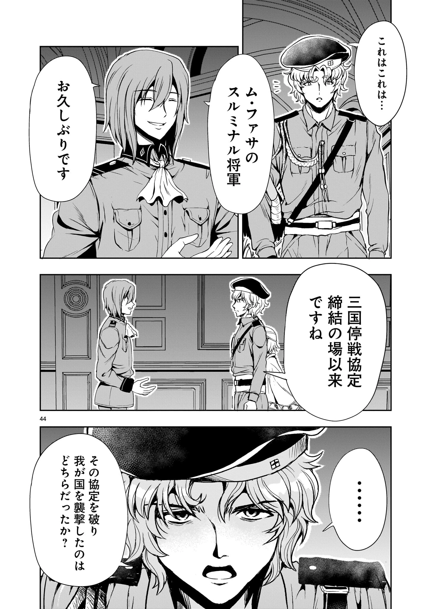 【新連載】機動絶記ガンダムSEQUEL 第27話 - 44