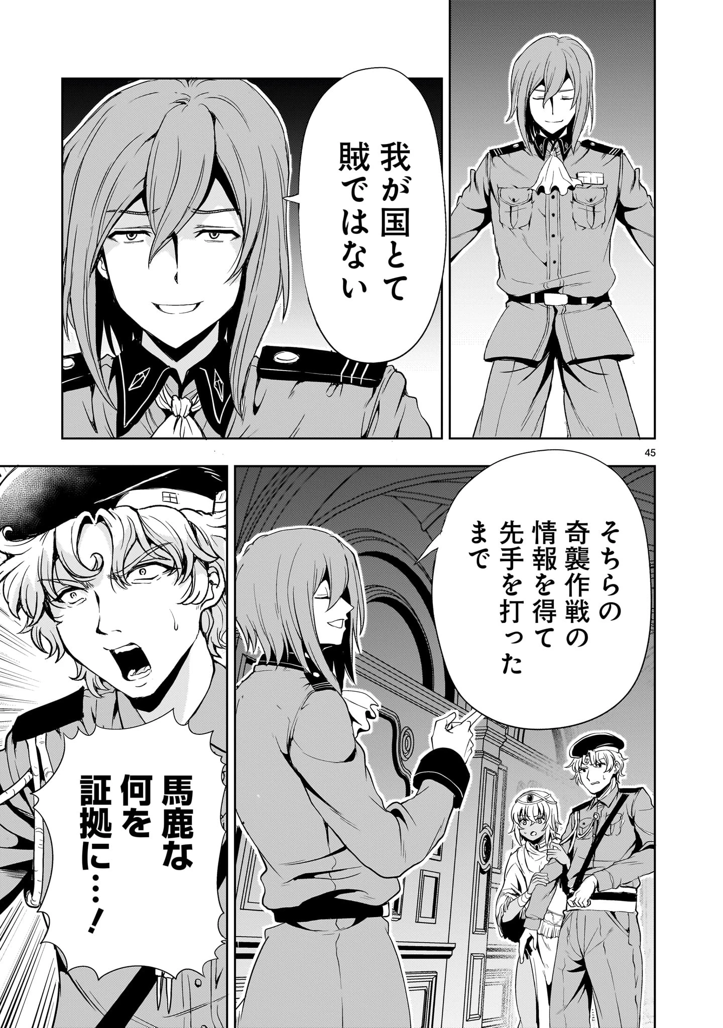 【新連載】機動絶記ガンダムSEQUEL 第27話 - 45