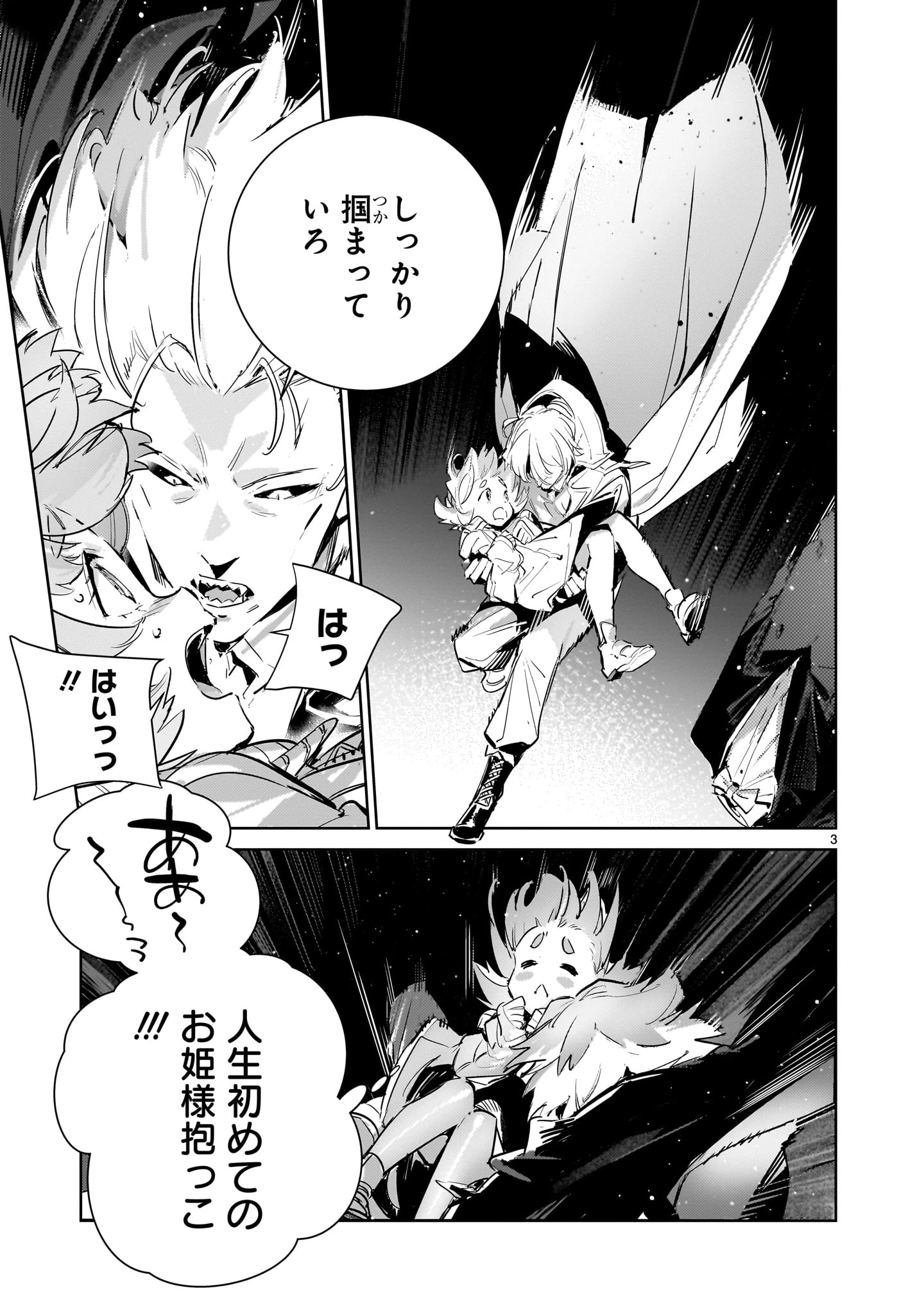 ドラゴンサーカス 第11話 - 3