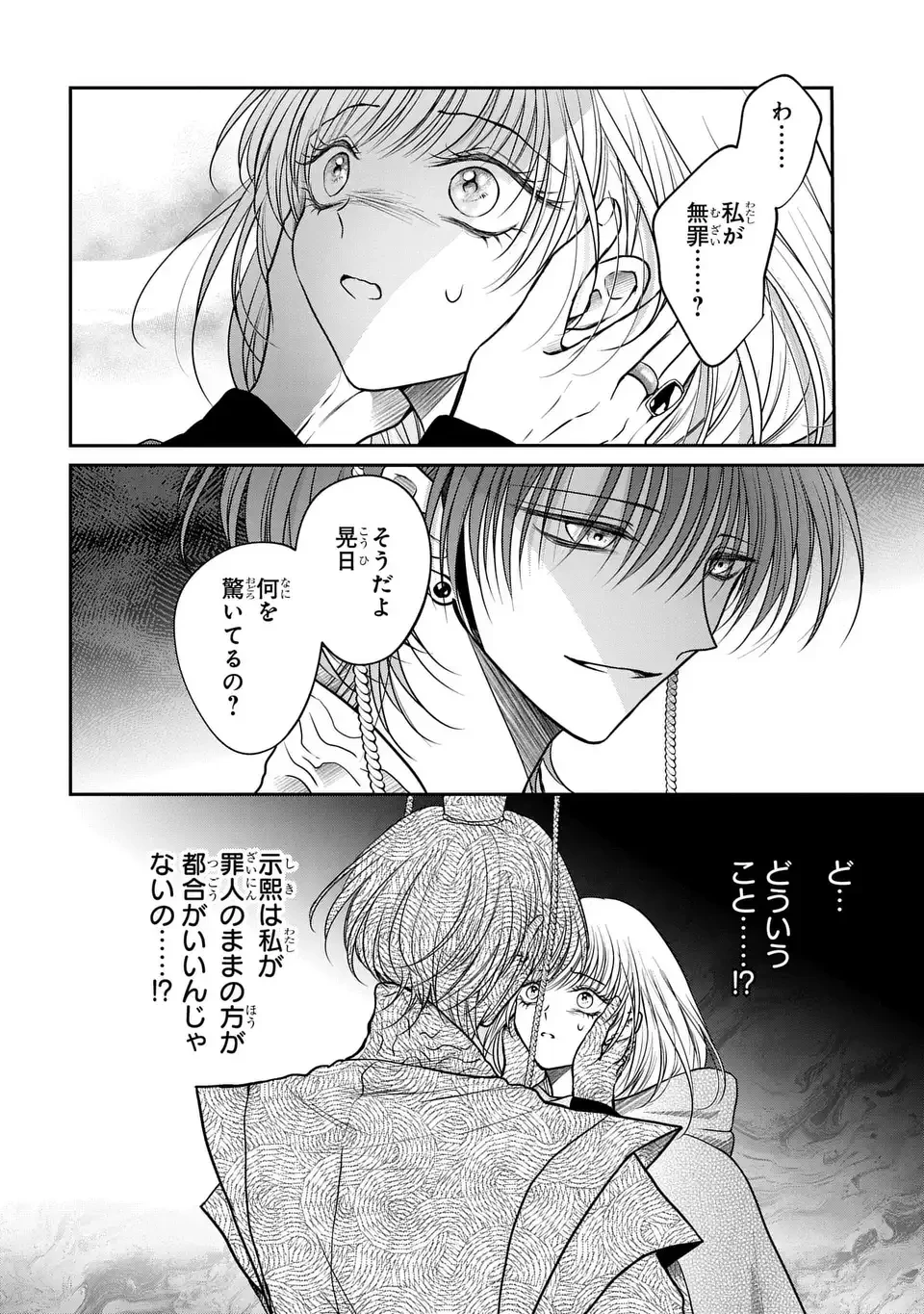 女王の狗 第7話 - 2