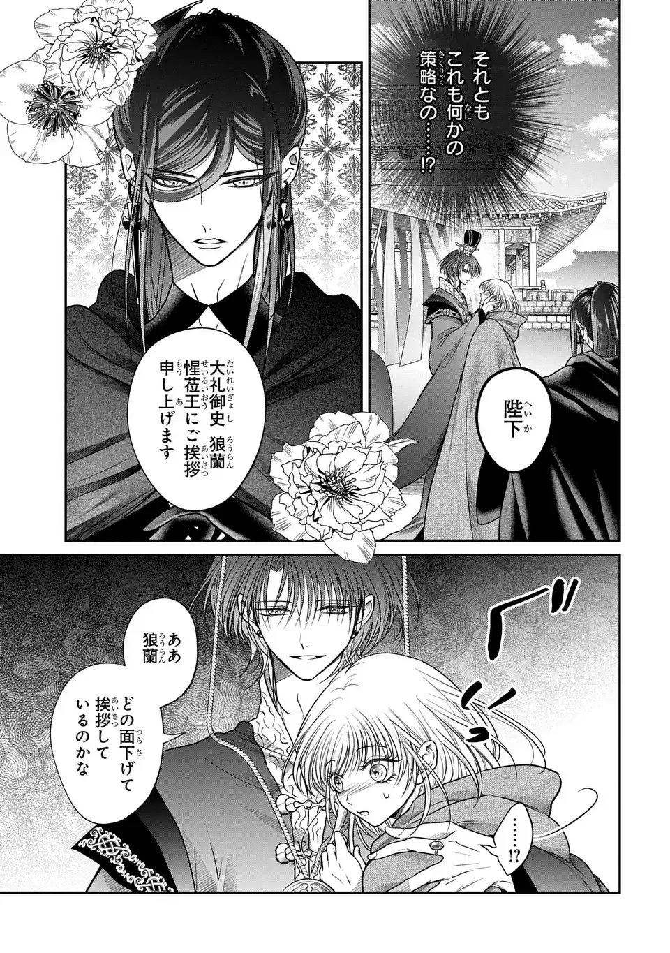 女王の狗 第7話 - 3