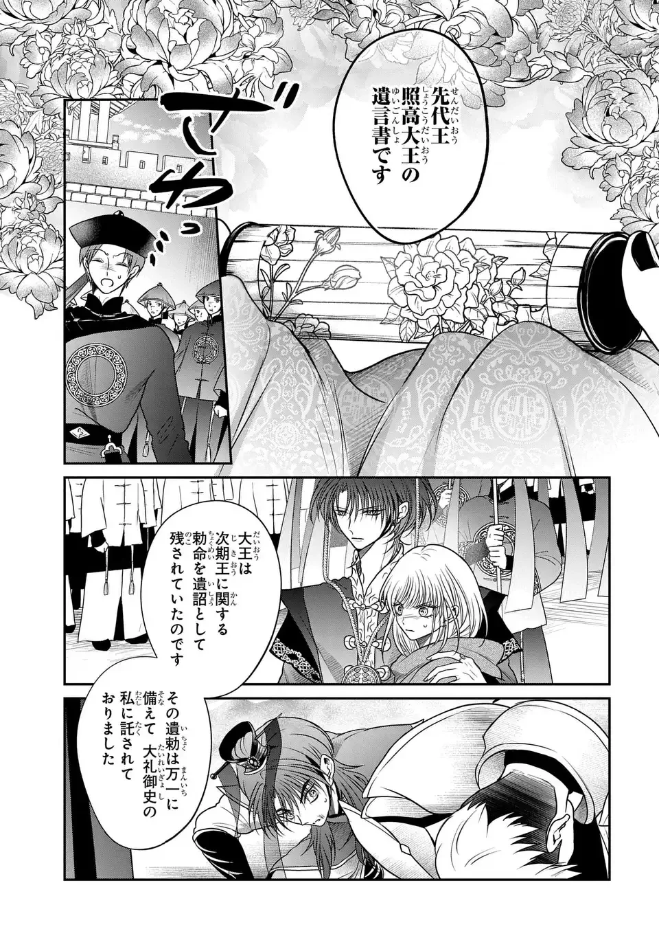 女王の狗 第7話 - 5