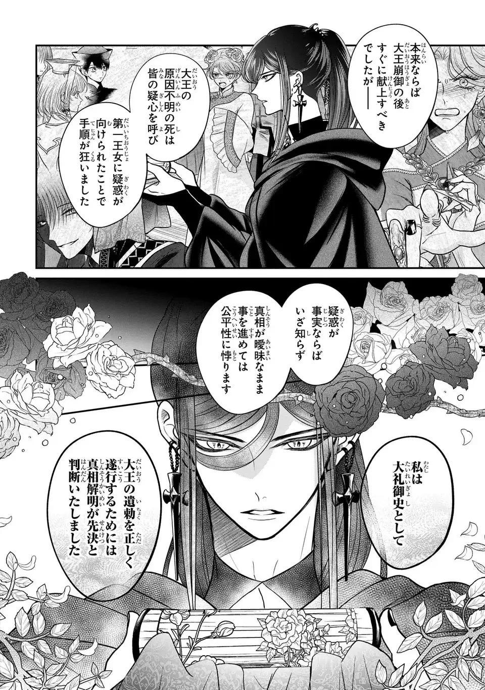 女王の狗 第7話 - 6