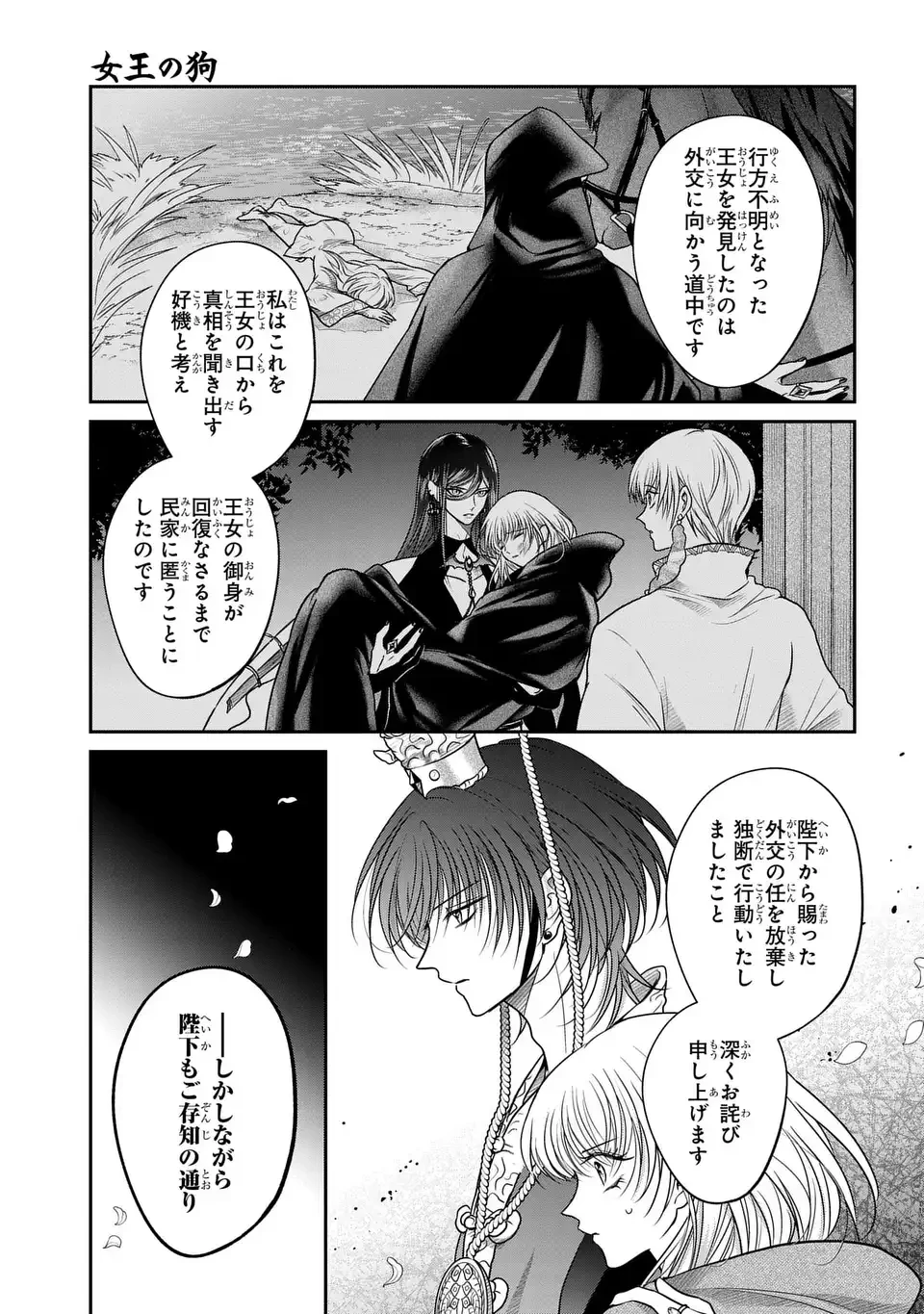 女王の狗 第7話 - 7