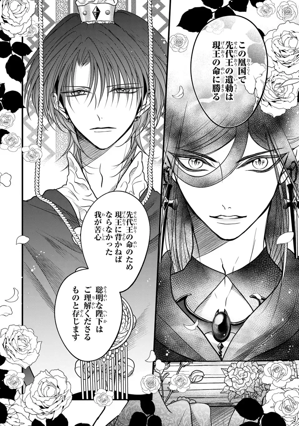 女王の狗 第7話 - 8