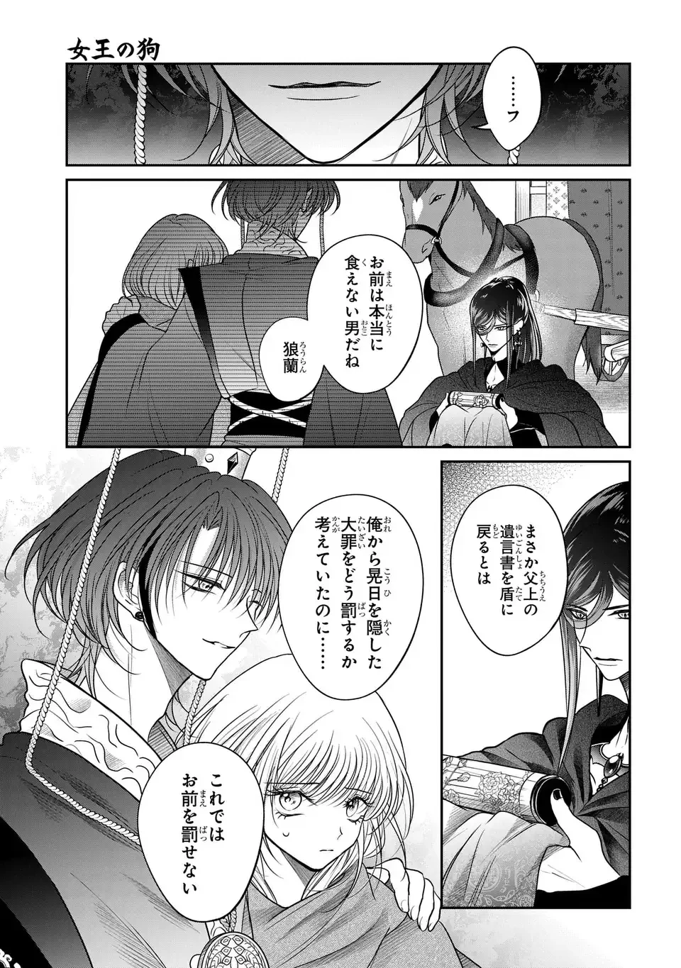 女王の狗 第7話 - 9