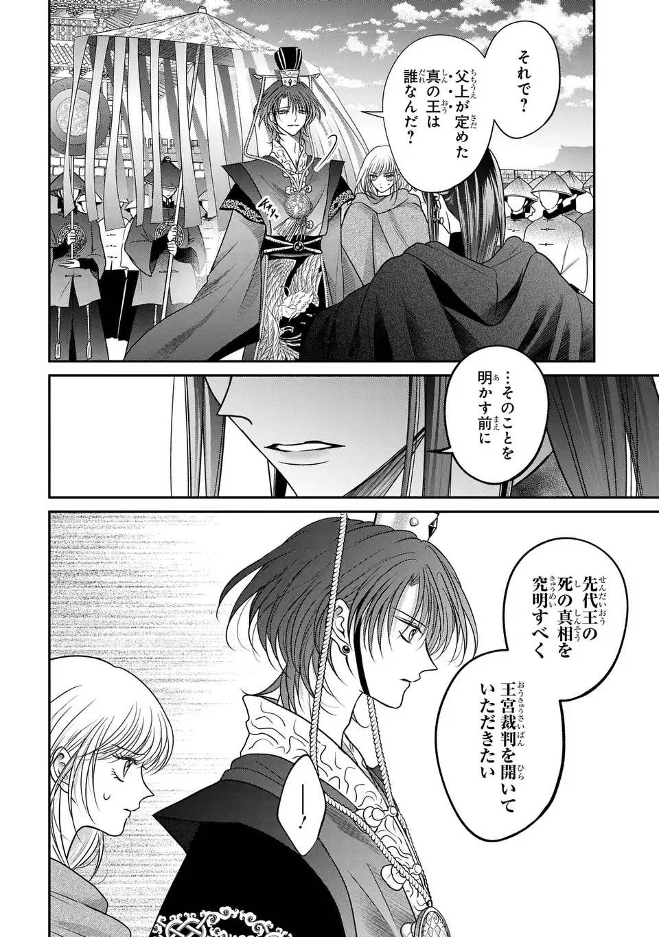 女王の狗 第7話 - 10