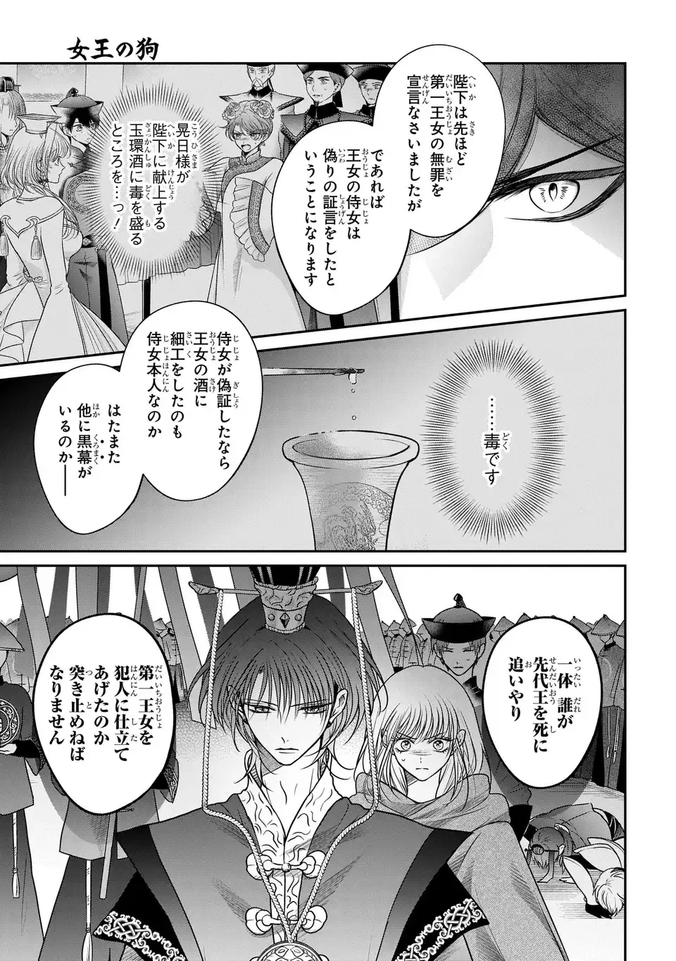 女王の狗 第7話 - 11