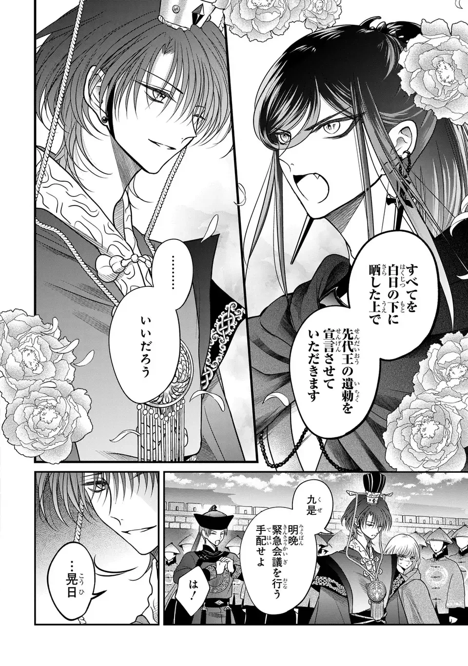 女王の狗 第7話 - 12