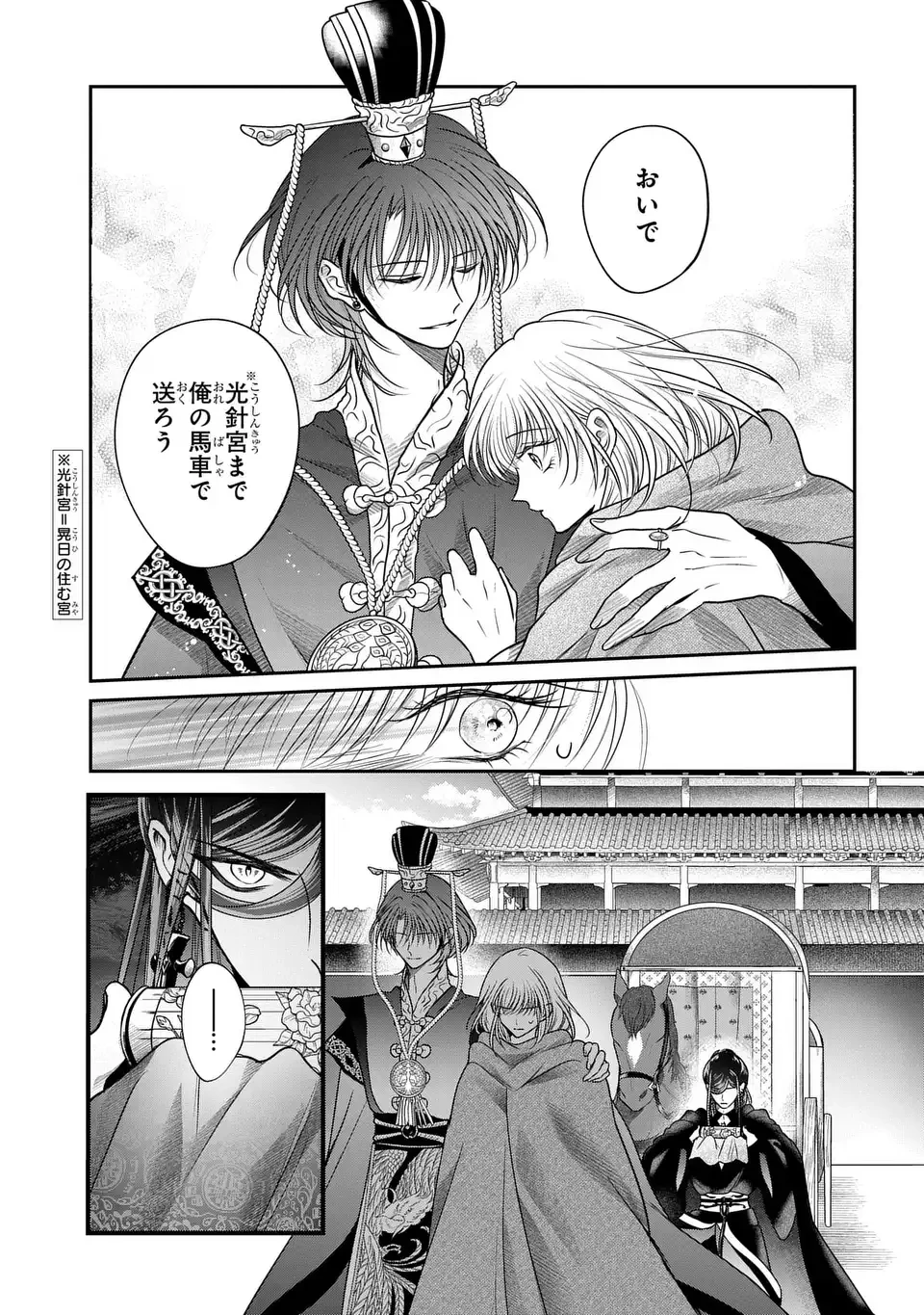 女王の狗 第7話 - 13