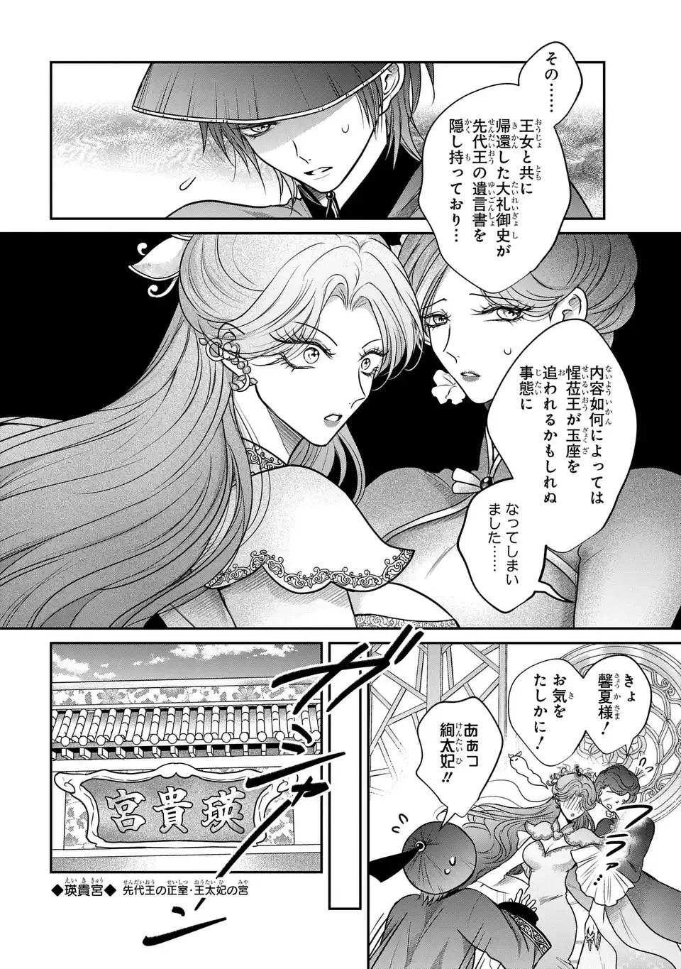 女王の狗 第7話 - 16