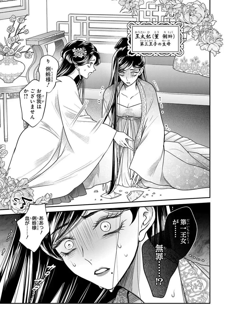 女王の狗 第7話 - 17