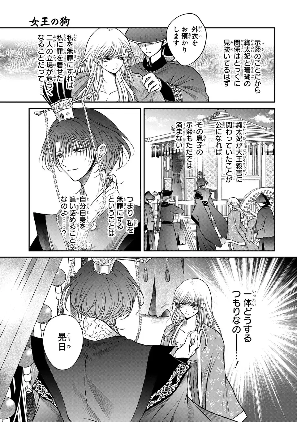 女王の狗 第7話 - 19