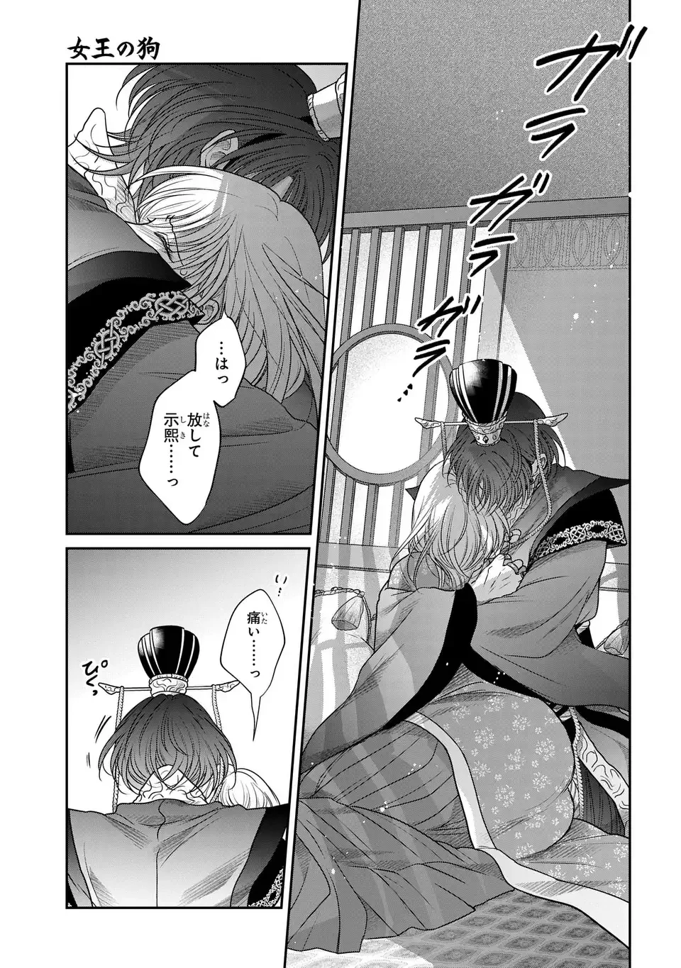 女王の狗 第7話 - 21