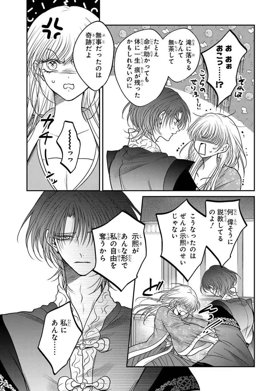 女王の狗 第7話 - 23