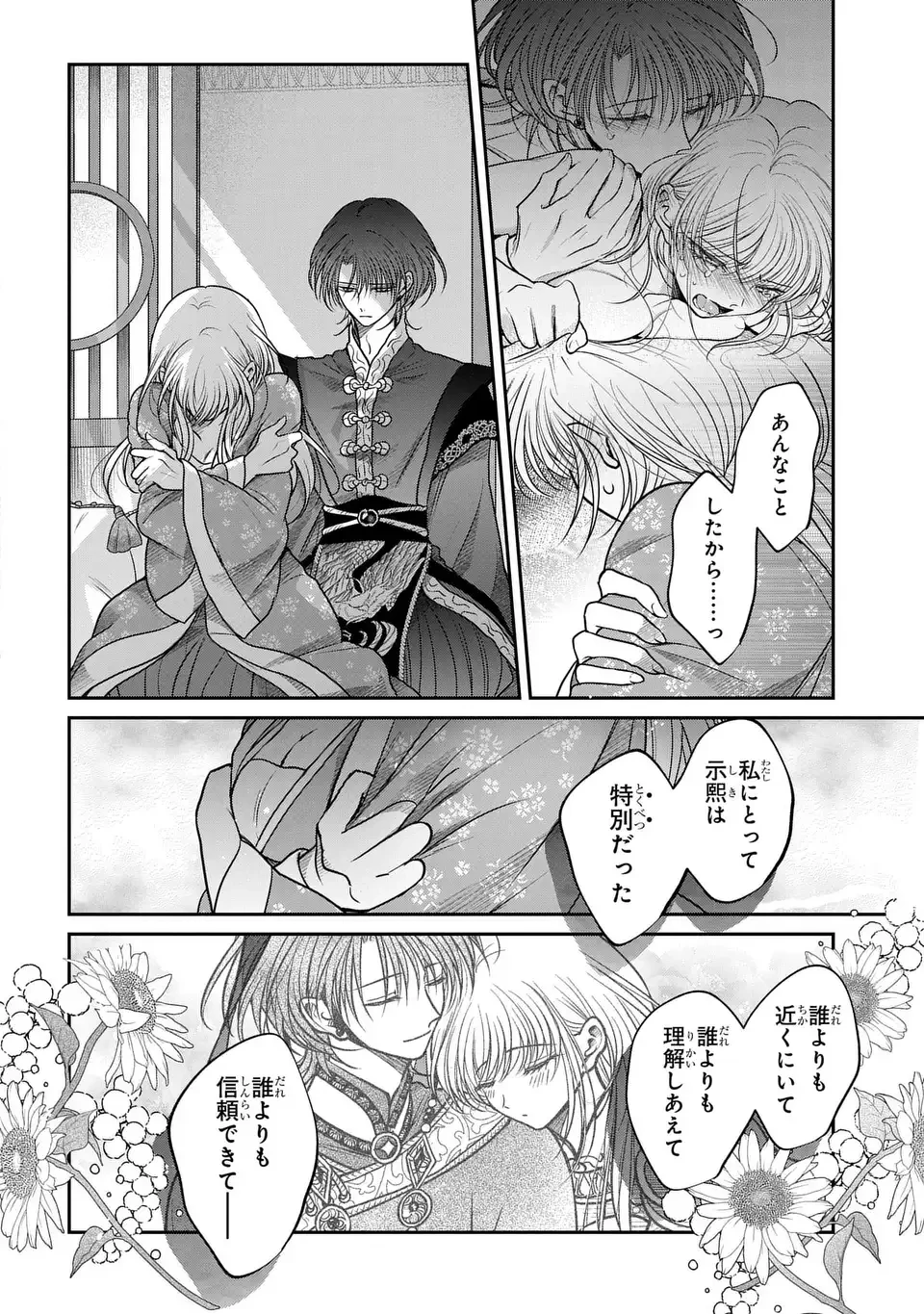 女王の狗 第7話 - 24