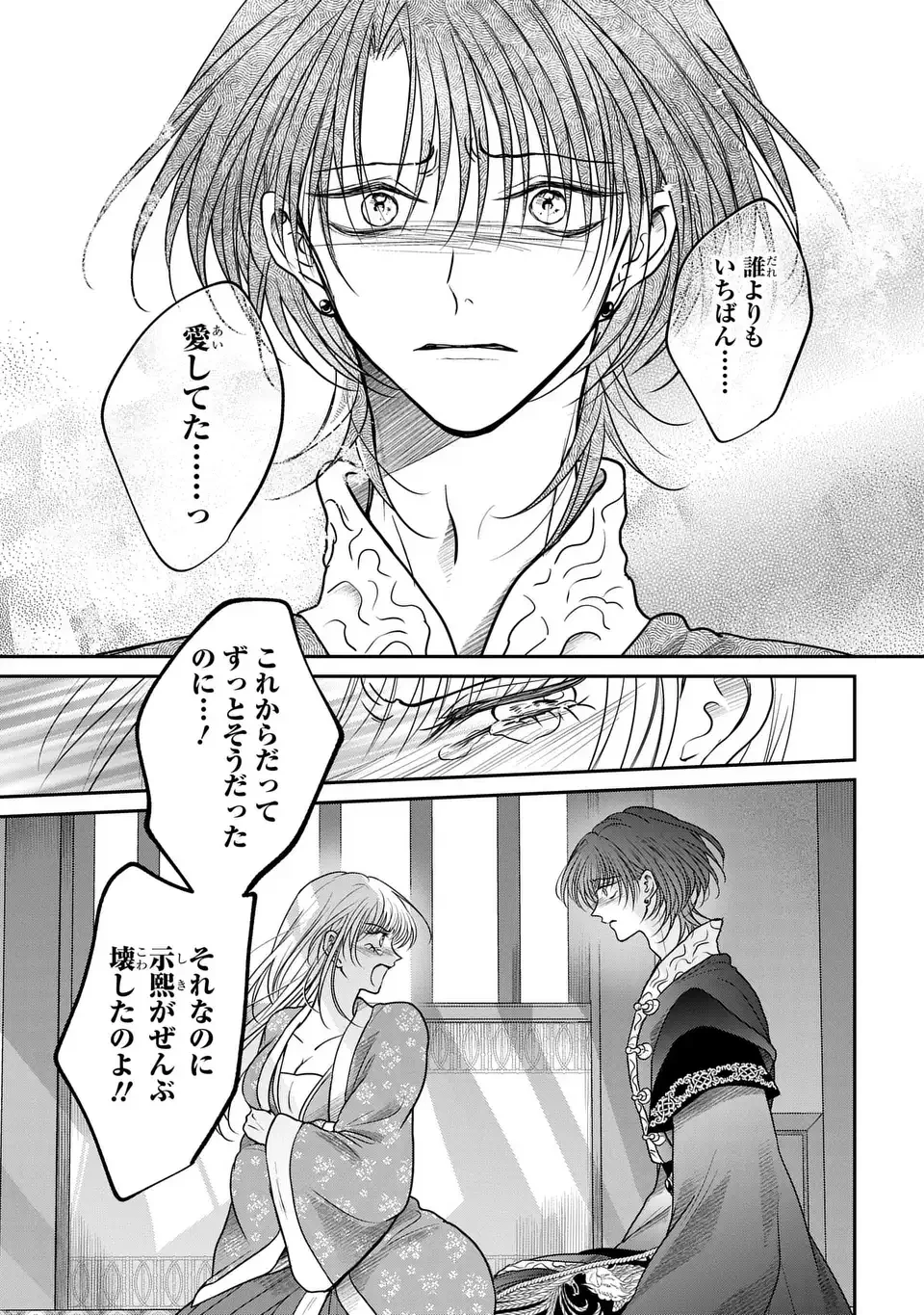 女王の狗 第7話 - 25