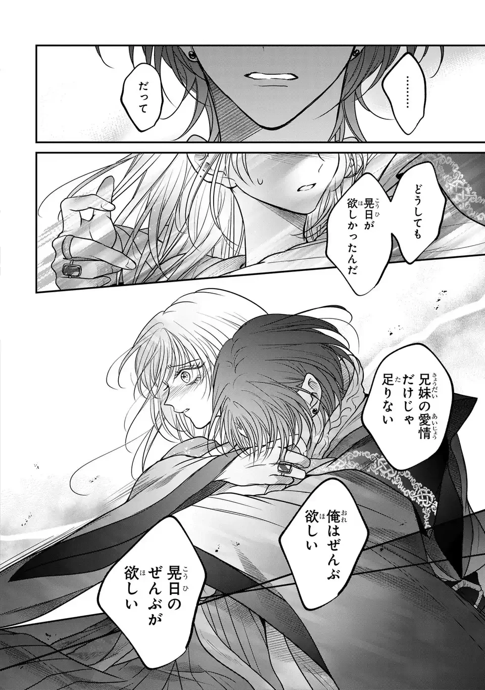 女王の狗 第7話 - 26