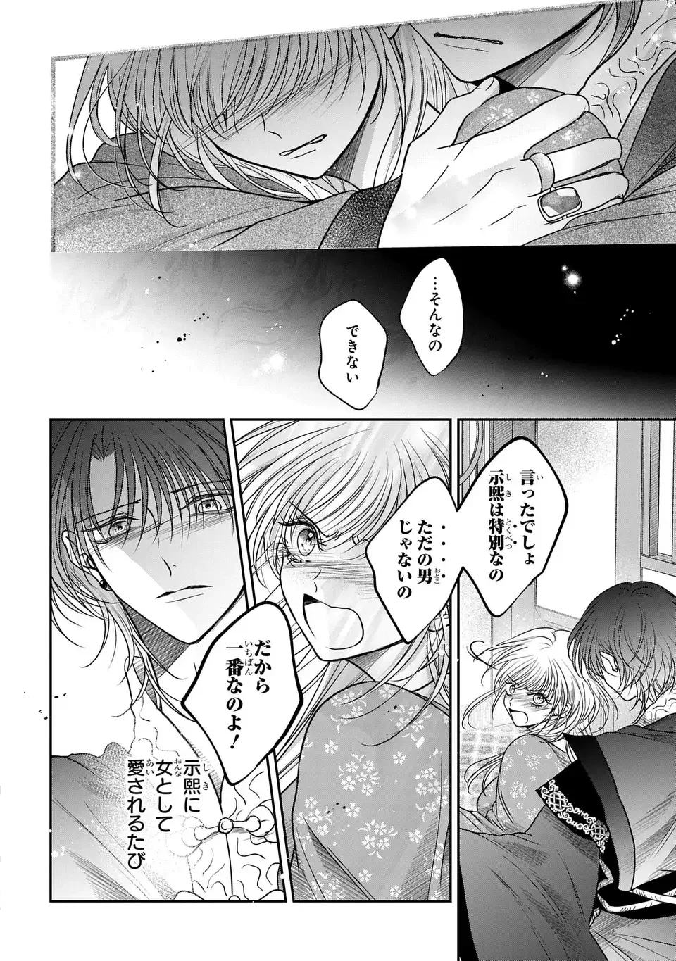 女王の狗 第7話 - 28