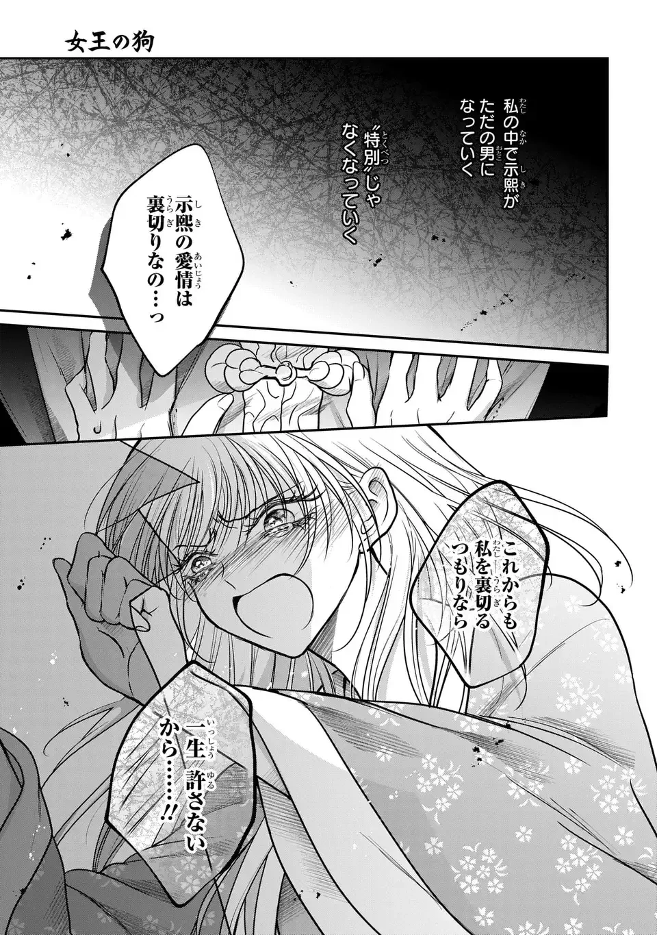 女王の狗 第7話 - 29