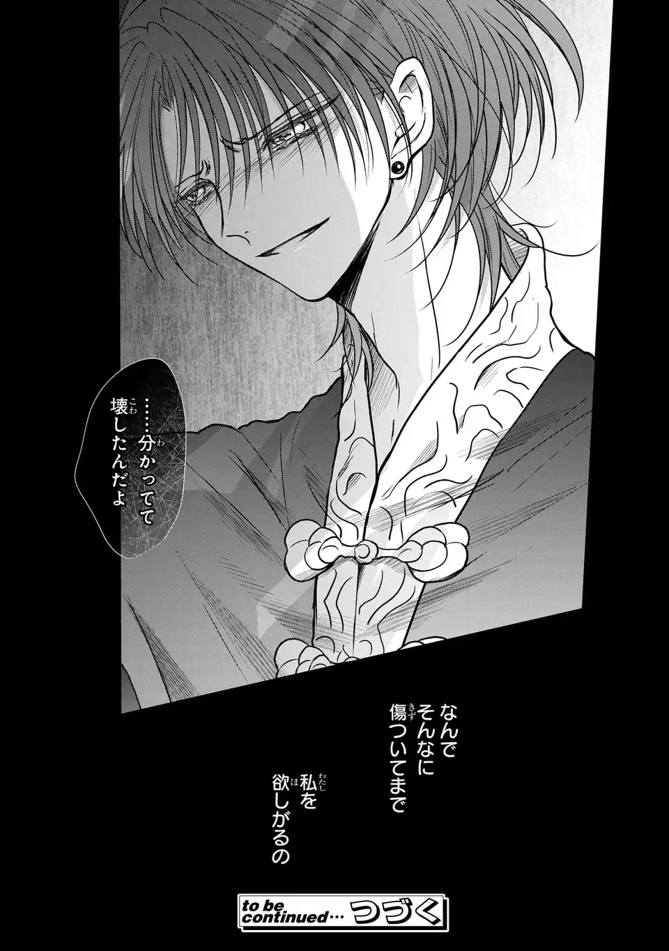 女王の狗 第7話 - 31