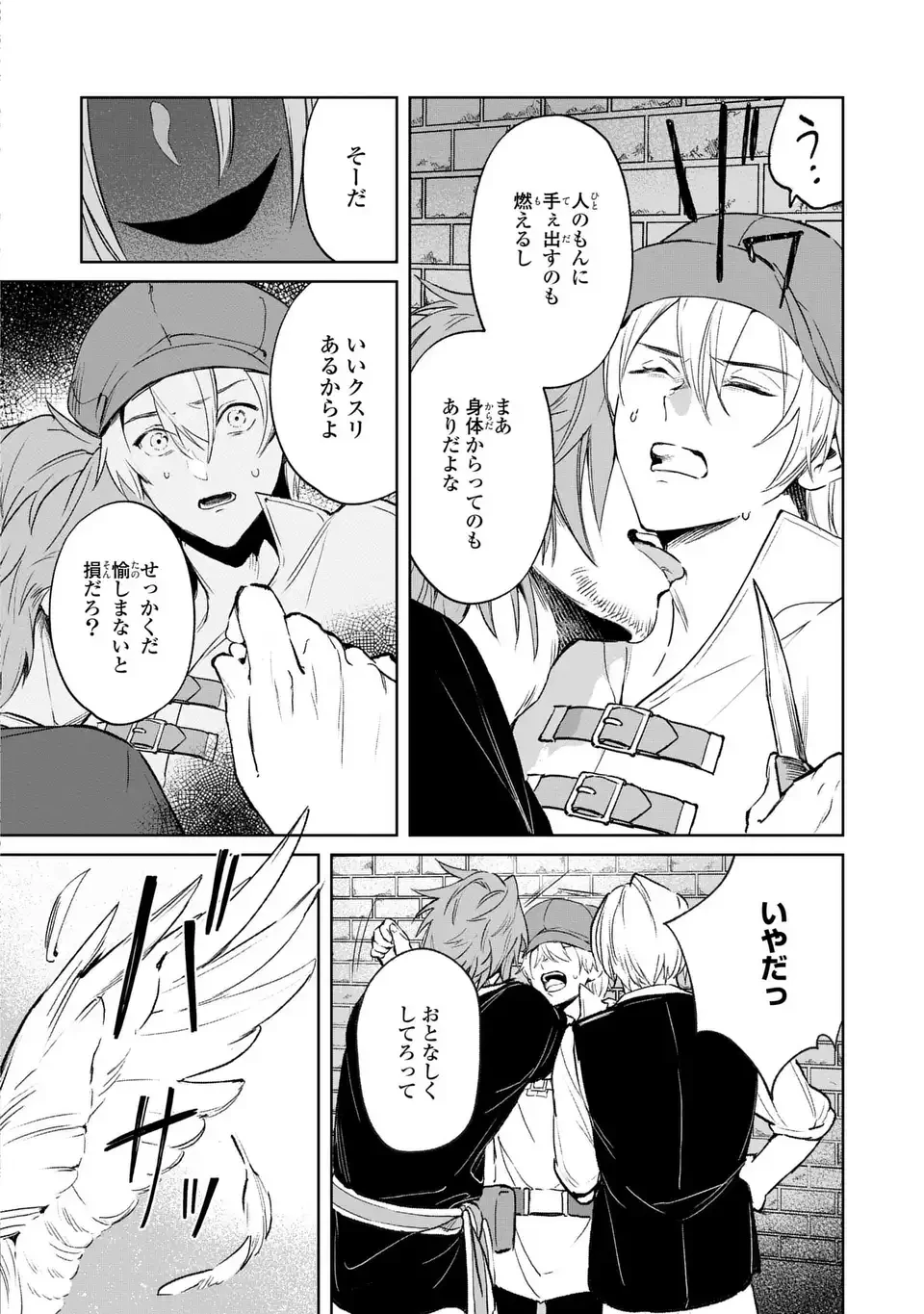 聖女召喚に巻き込まれましたが、異世界の居心地は案外悪くもない？ 第6.1話 - 4