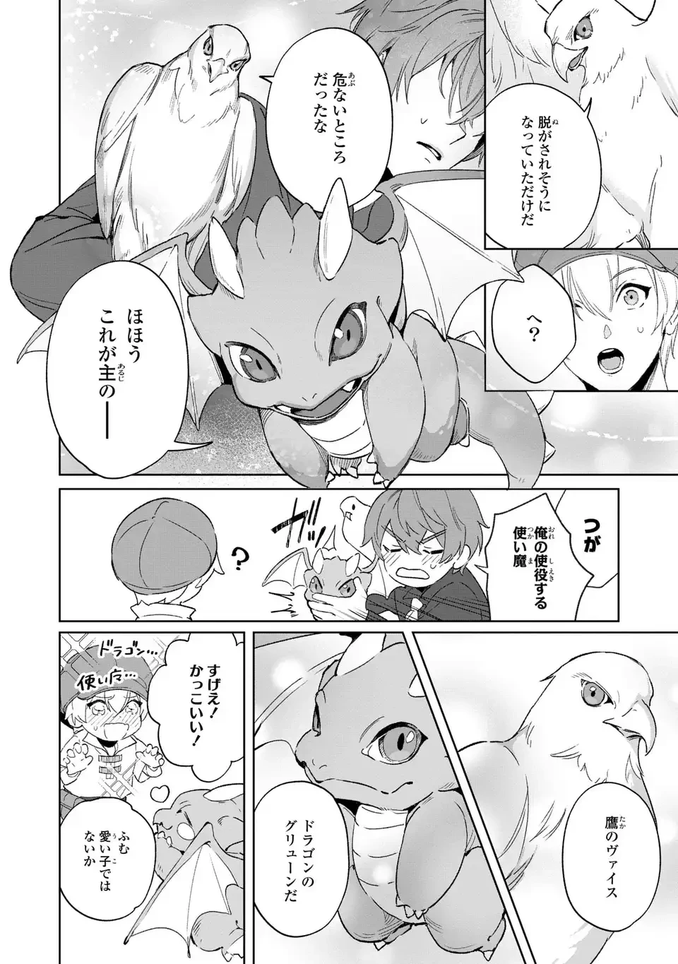 聖女召喚に巻き込まれましたが、異世界の居心地は案外悪くもない？ 第6.1話 - 7