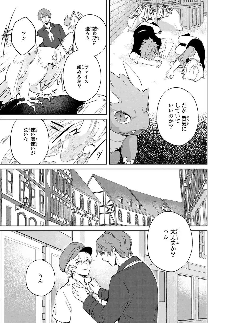 聖女召喚に巻き込まれましたが、異世界の居心地は案外悪くもない？ 第6.1話 - 8