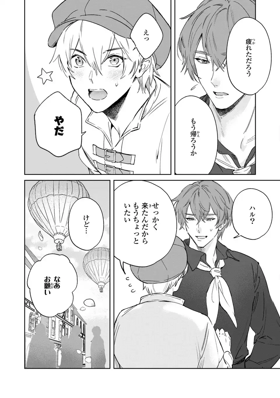 聖女召喚に巻き込まれましたが、異世界の居心地は案外悪くもない？ 第6.1話 - 9