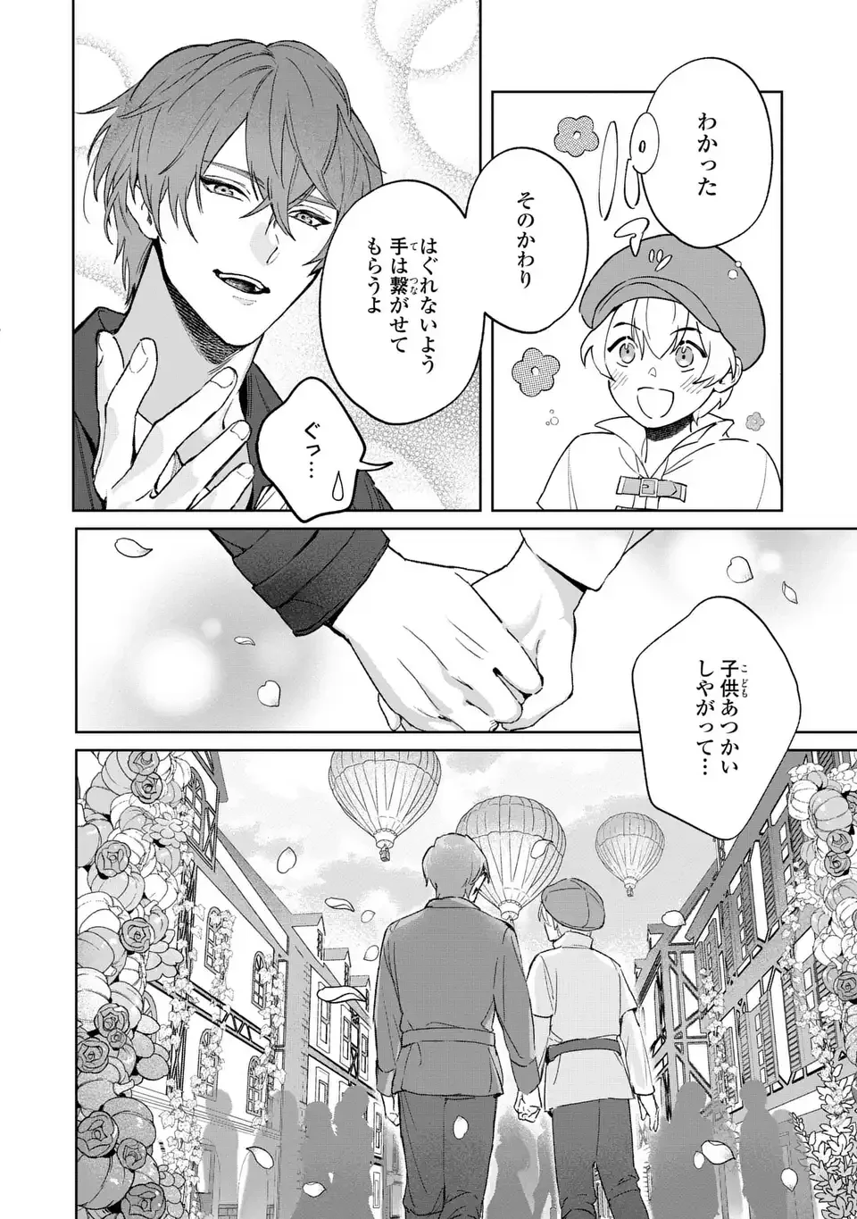 聖女召喚に巻き込まれましたが、異世界の居心地は案外悪くもない？ 第6.1話 - 10