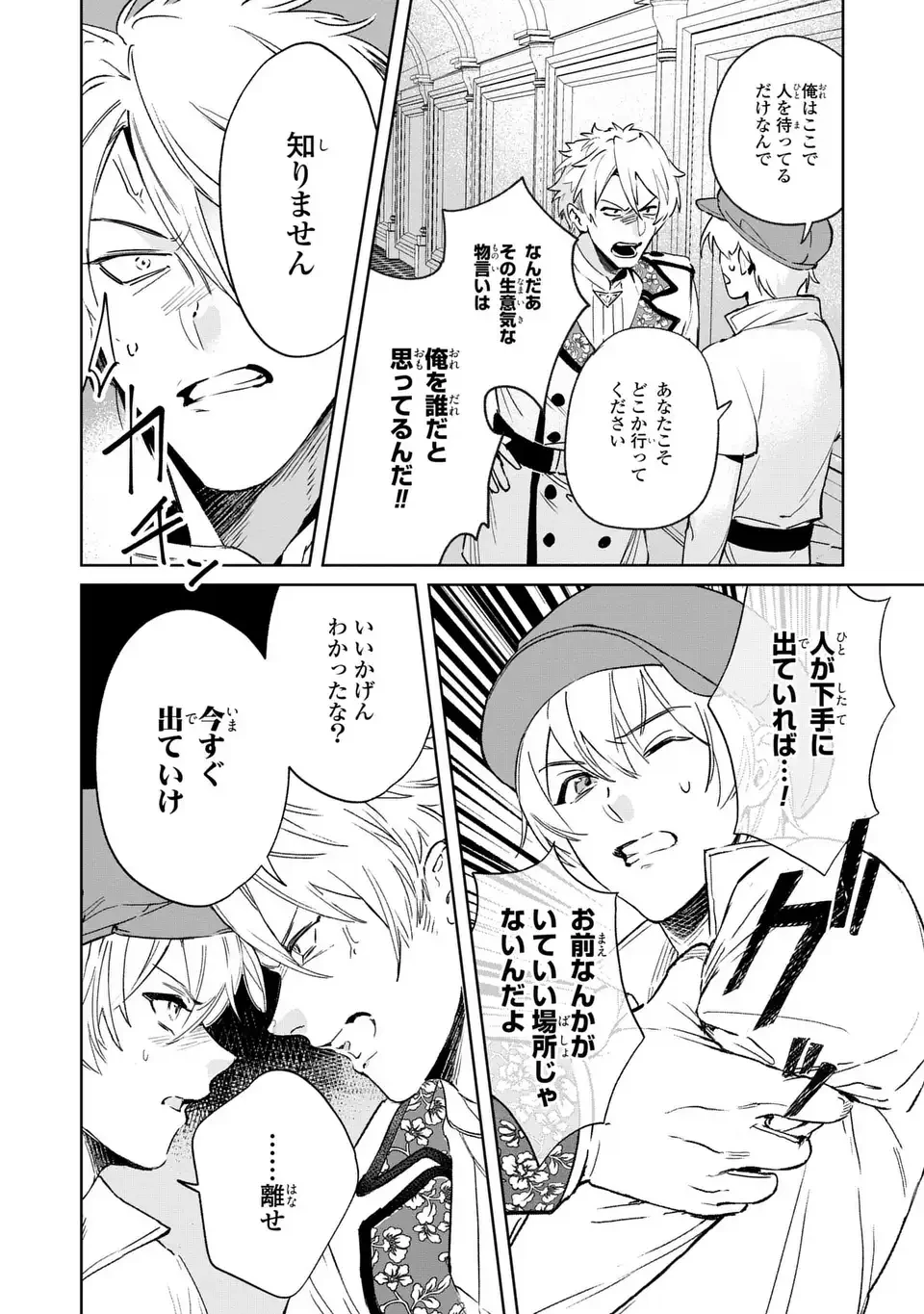 聖女召喚に巻き込まれましたが、異世界の居心地は案外悪くもない？ 第6.1話 - 12