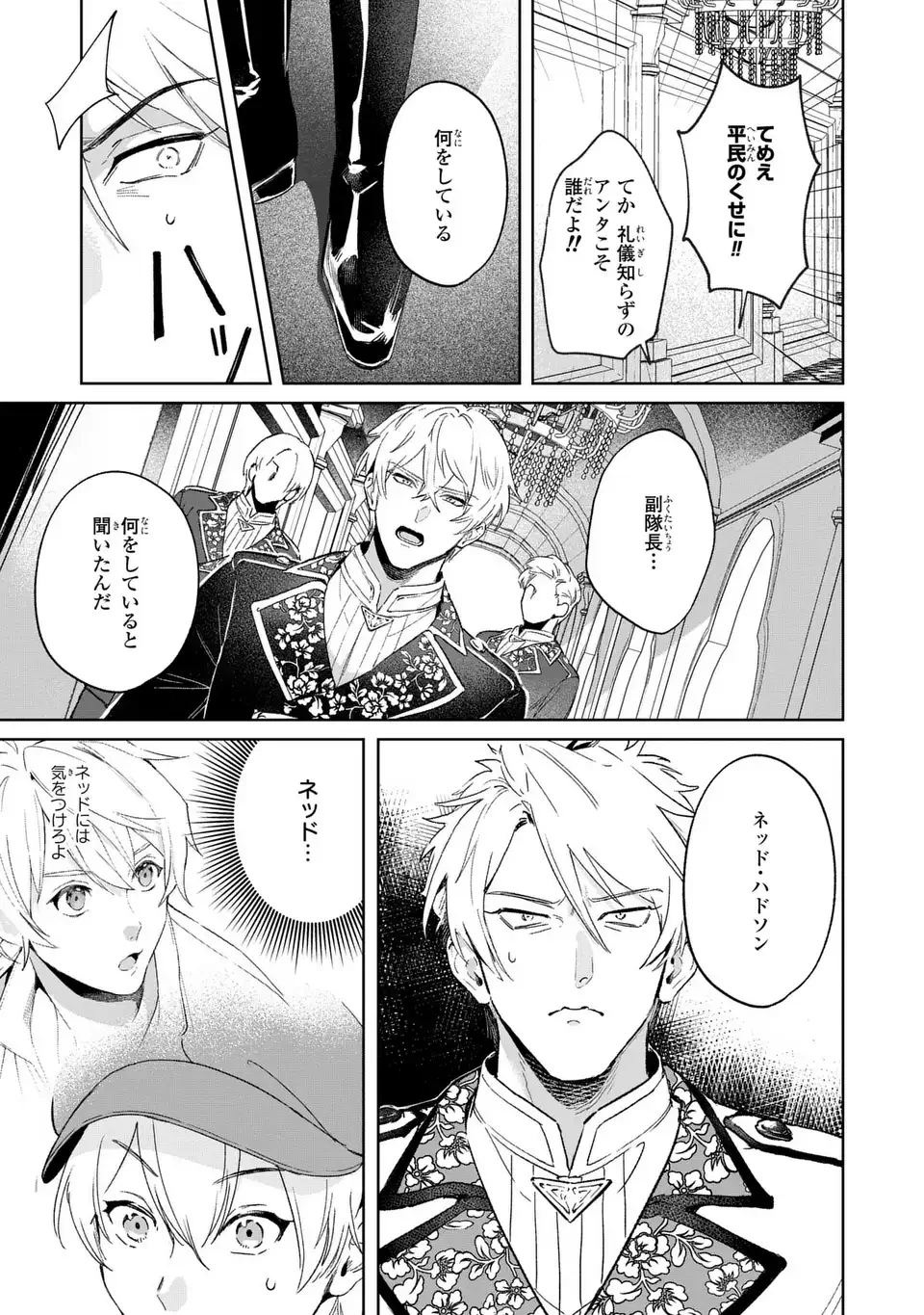聖女召喚に巻き込まれましたが、異世界の居心地は案外悪くもない？ 第6.1話 - 13