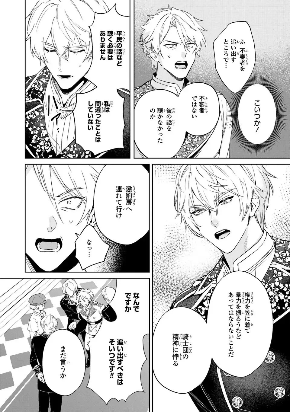 聖女召喚に巻き込まれましたが、異世界の居心地は案外悪くもない？ 第6.1話 - 14
